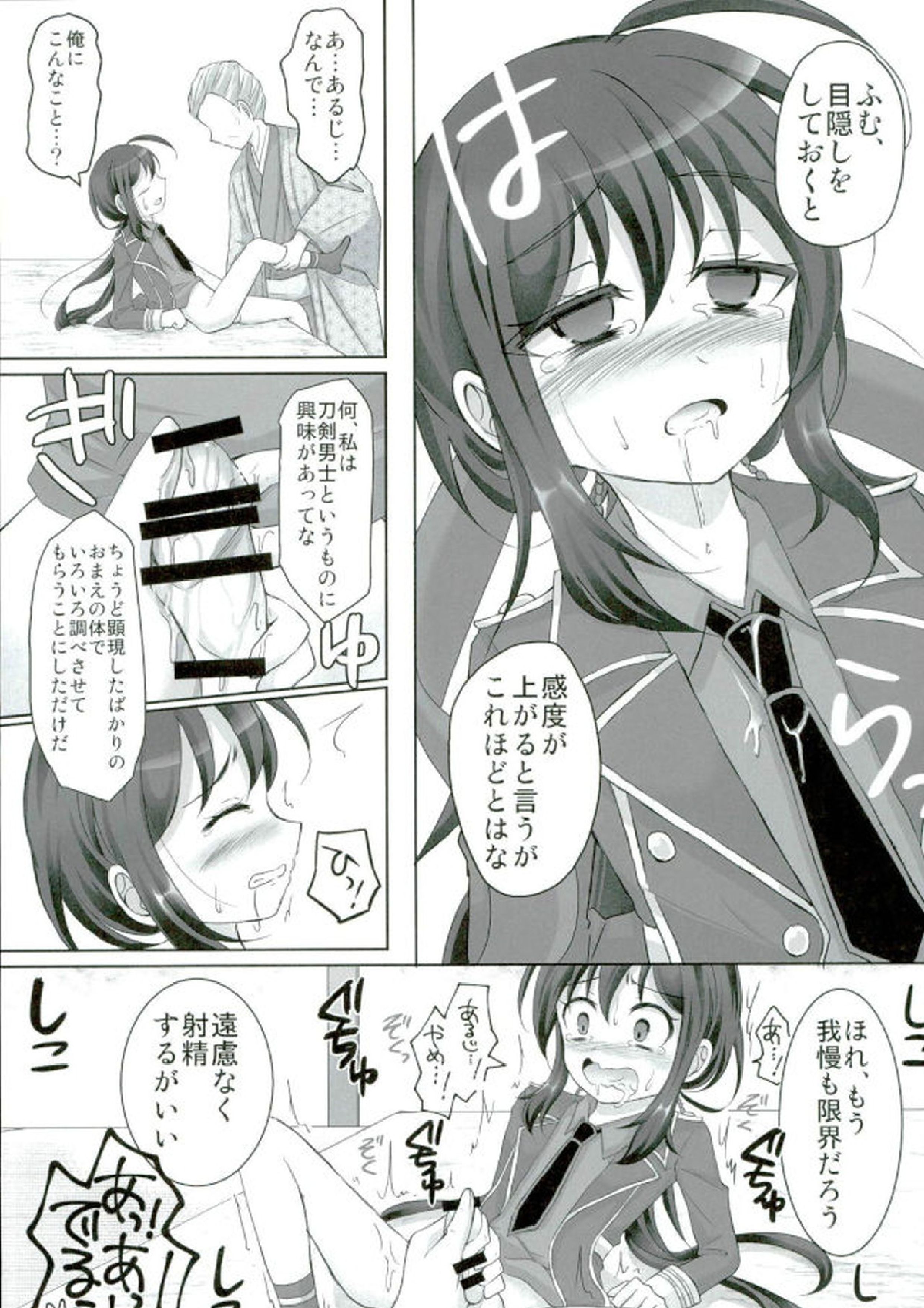 記憶なんていらない 6ページ