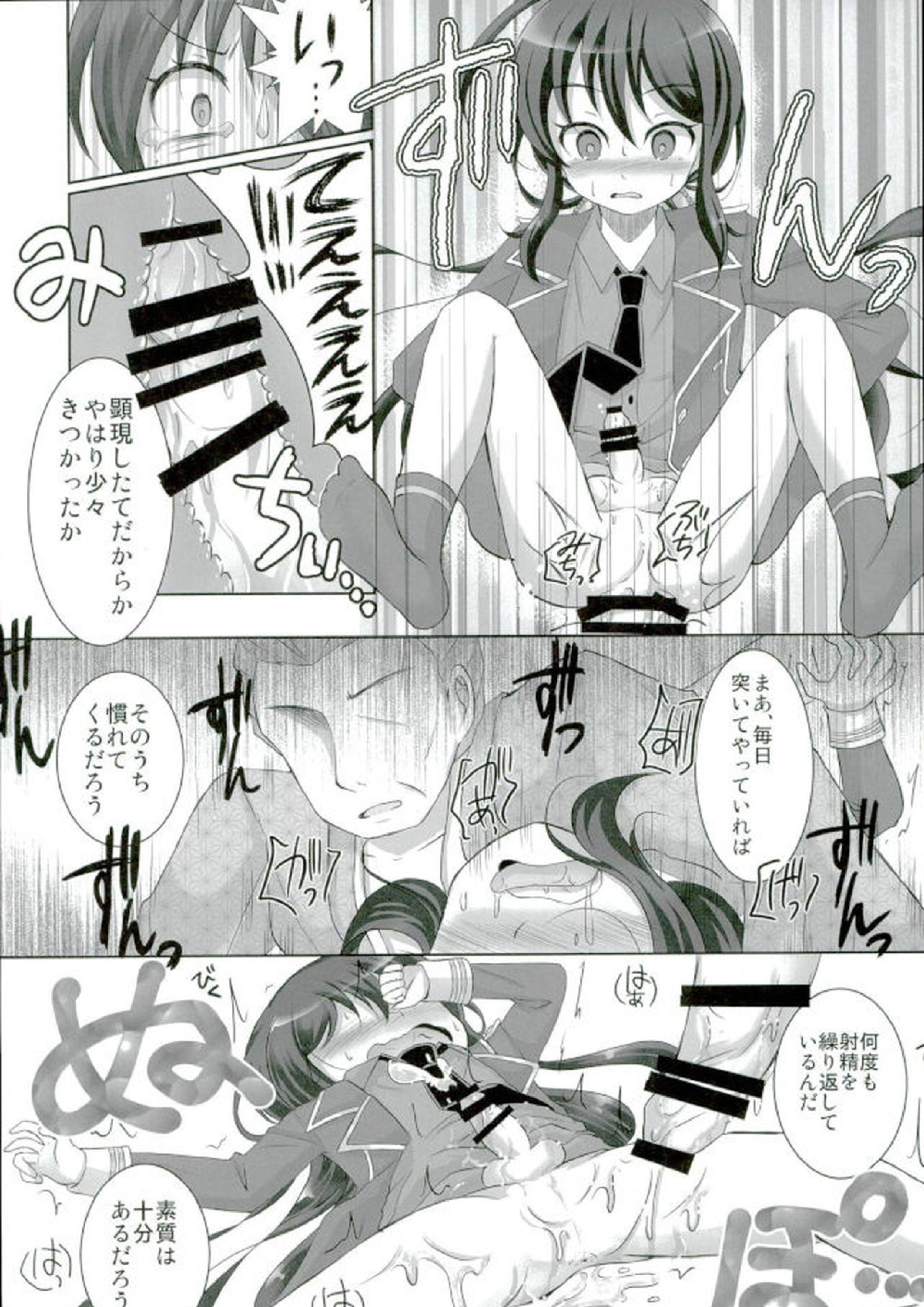 記憶なんていらない 8ページ