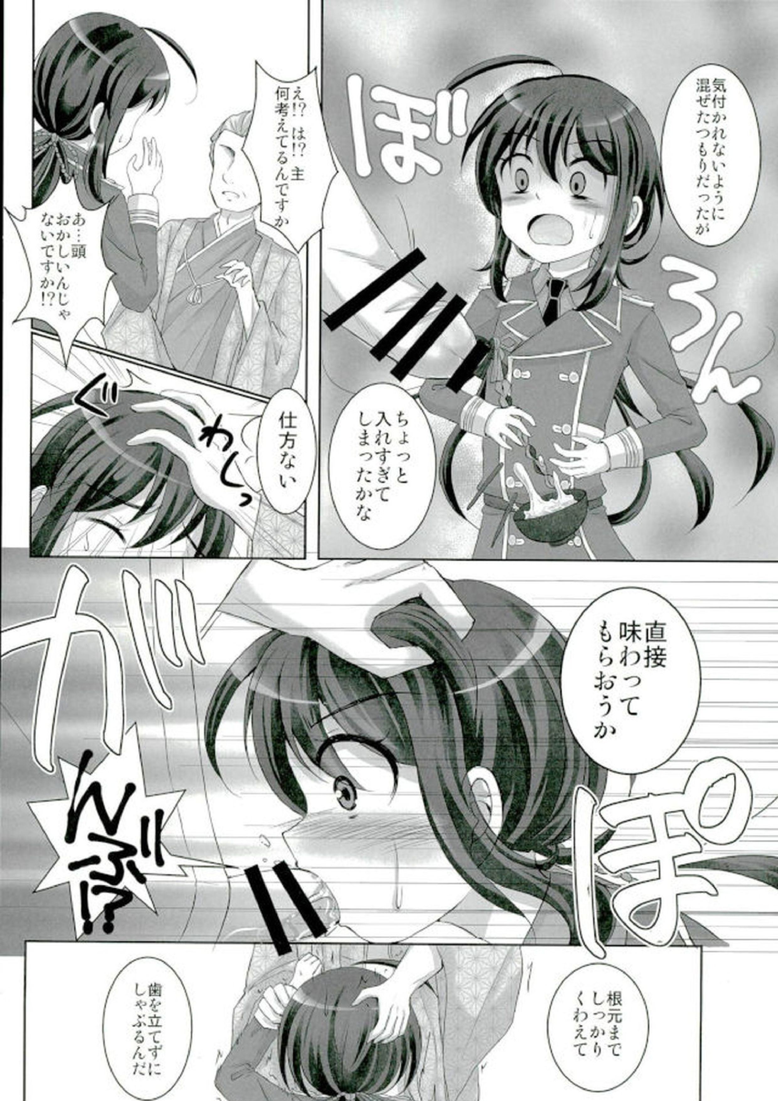 記憶なんていらない 11ページ