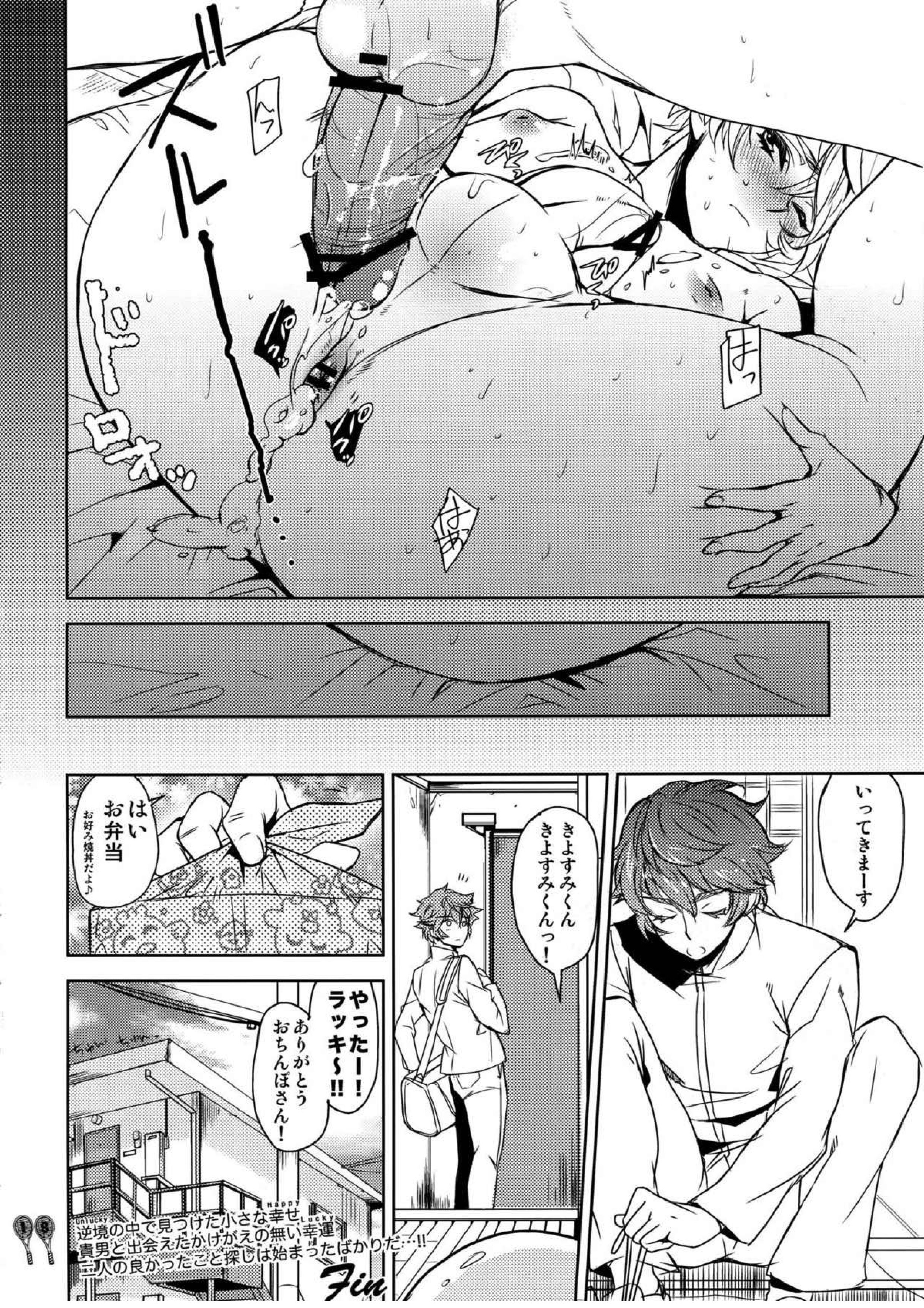 千石ユクエシレズ 17ページ