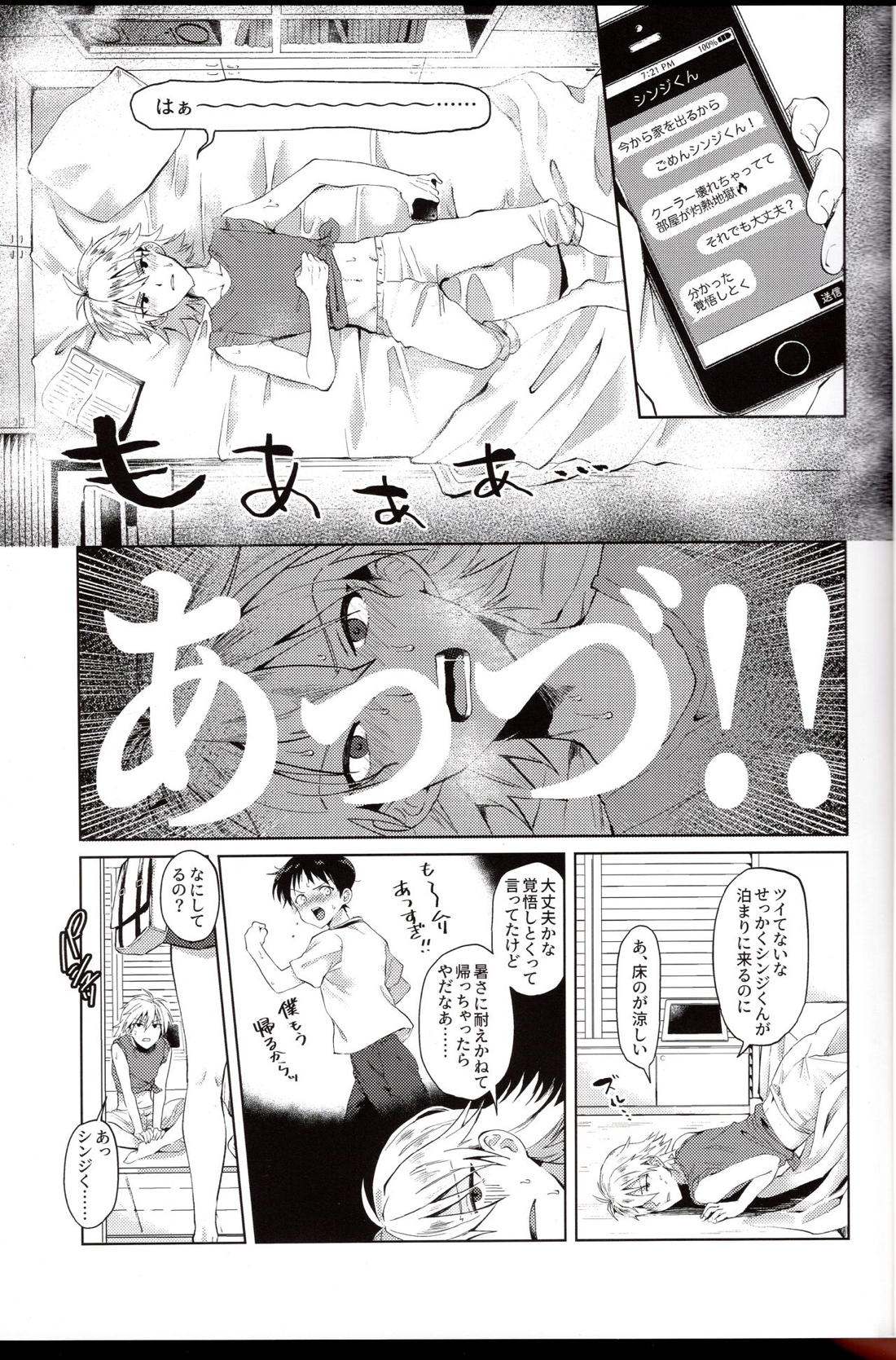渚はシンジをわからせたい! 3ページ