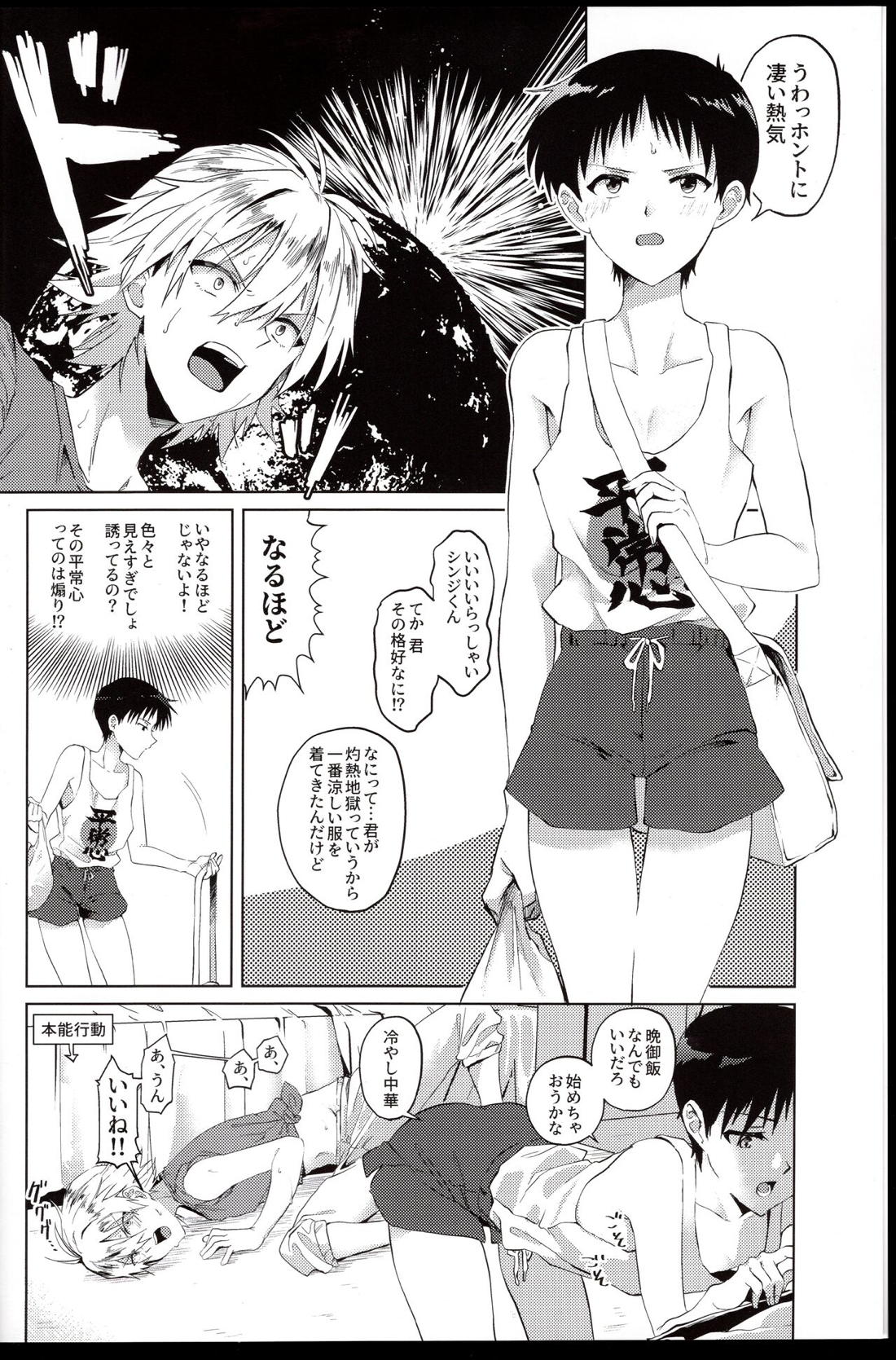 渚はシンジをわからせたい! 4ページ