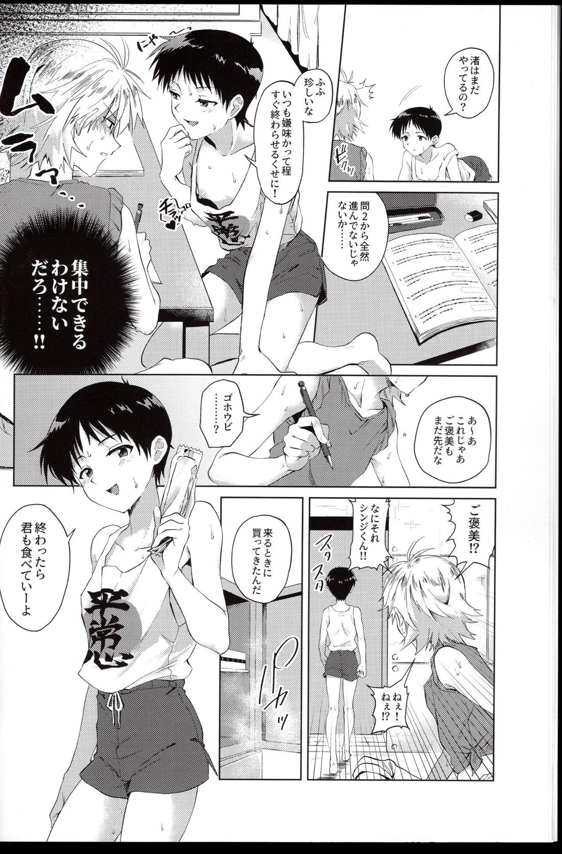 渚はシンジをわからせたい! 8ページ