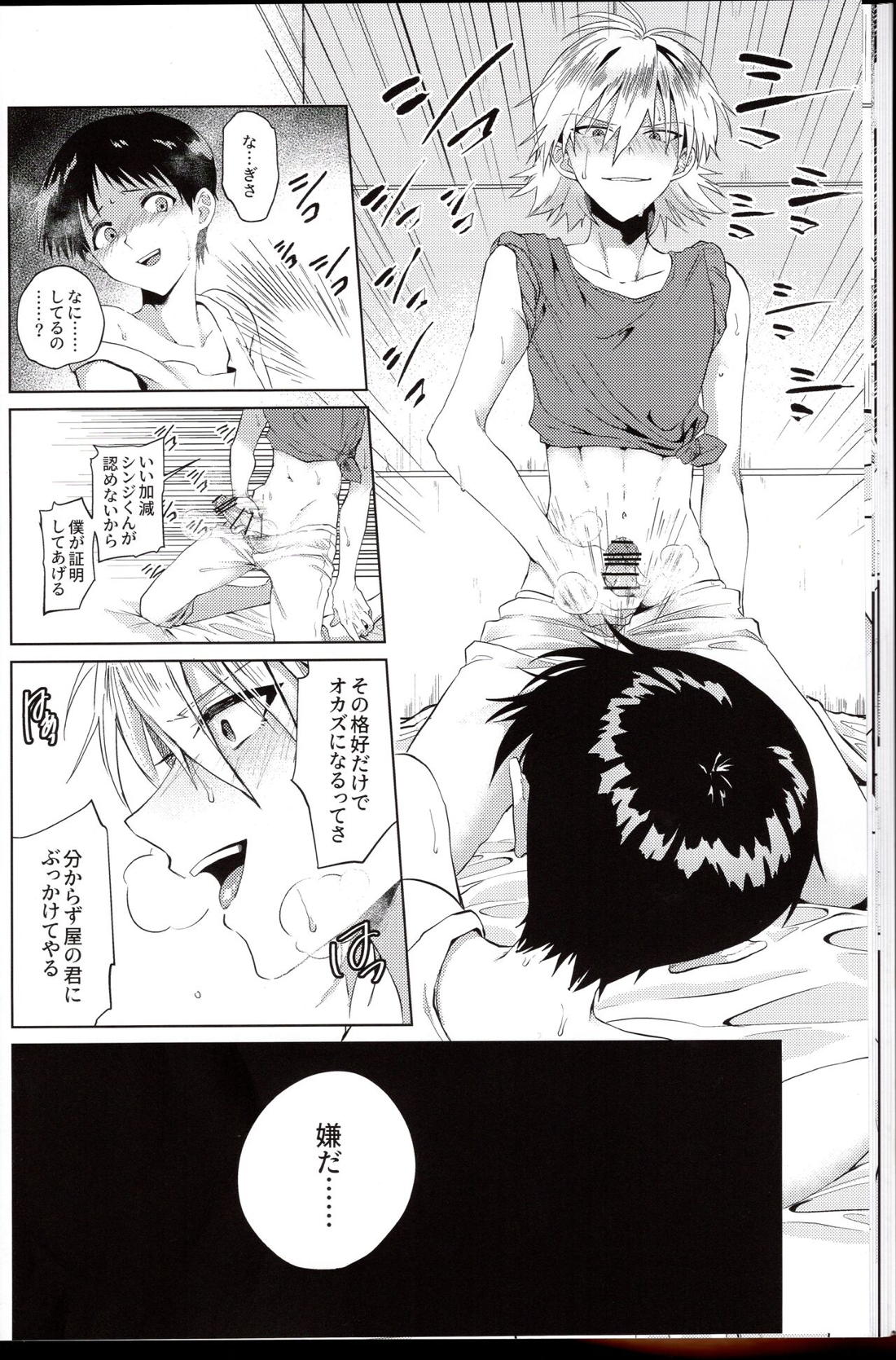 渚はシンジをわからせたい! 18ページ