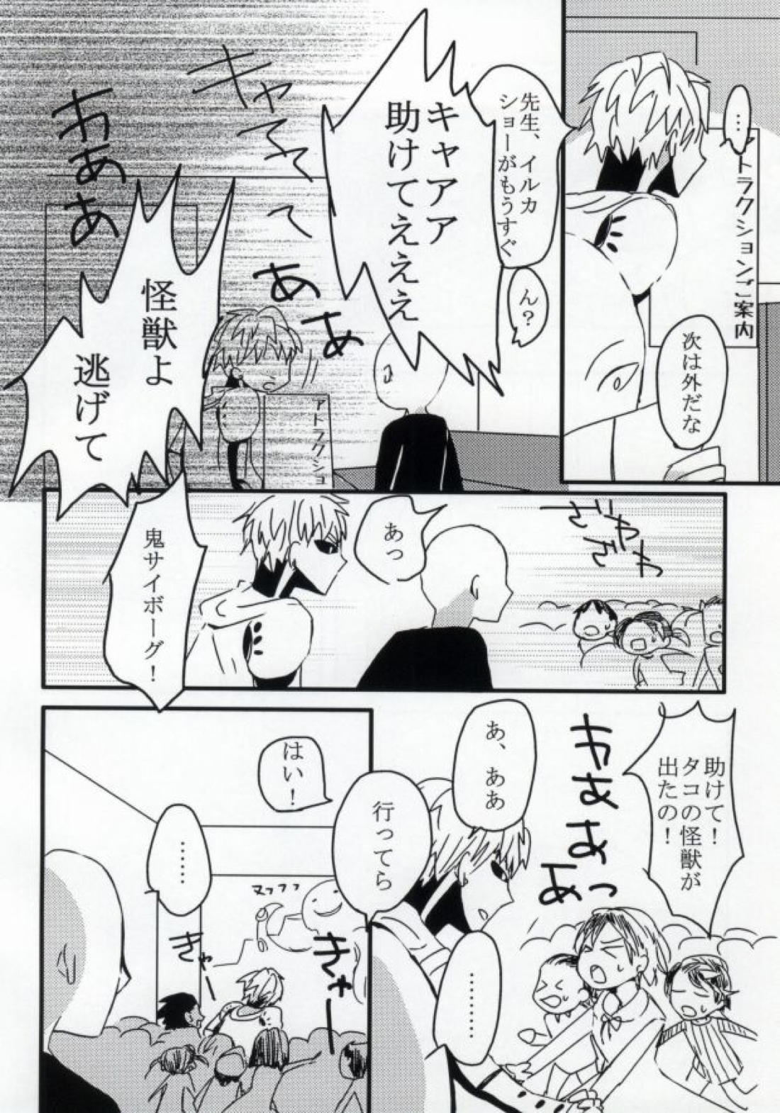 はつこいのしずく 9ページ