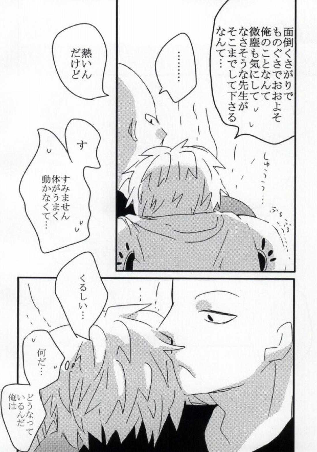 はつこいのしずく 19ページ