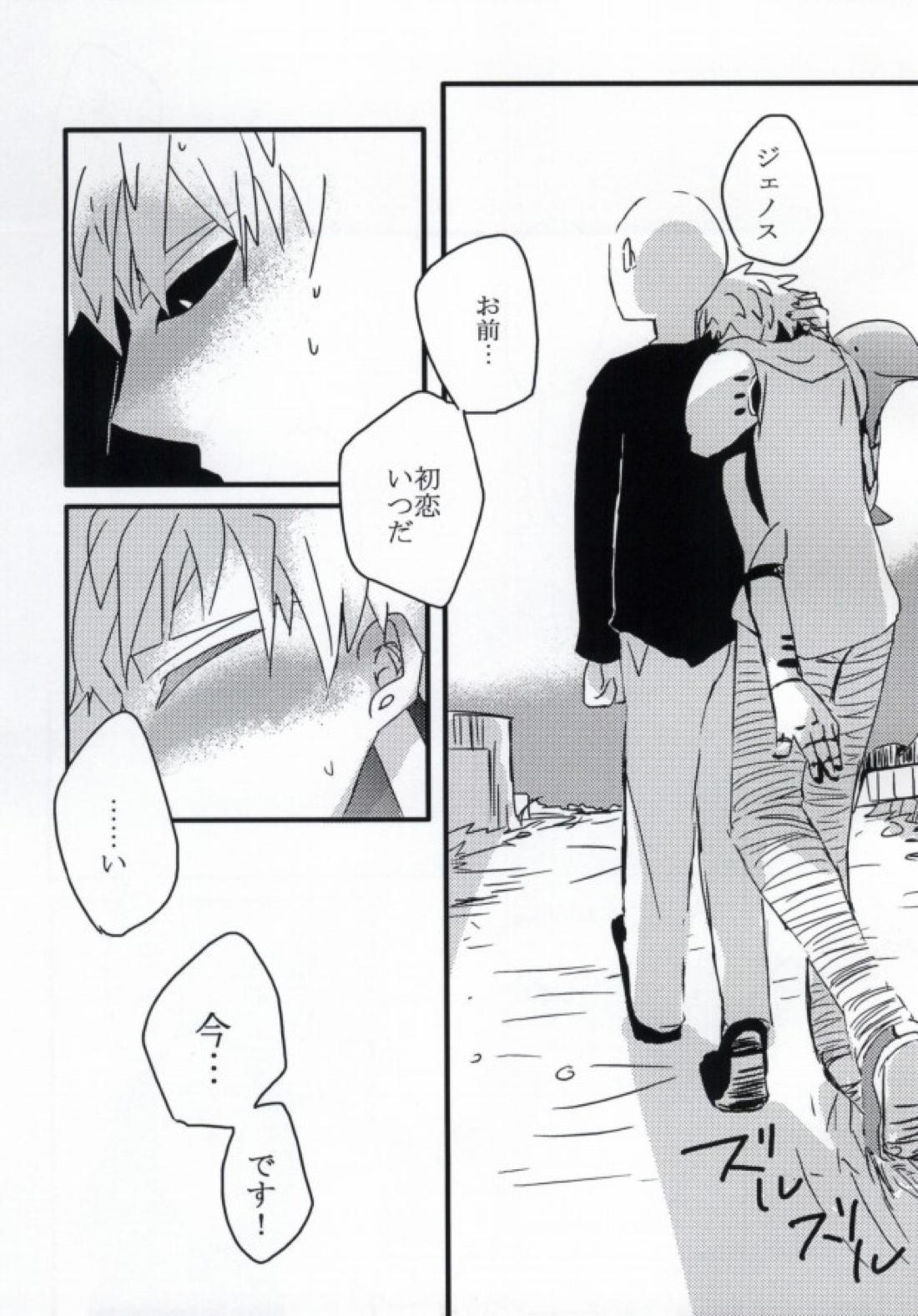はつこいのしずく 20ページ