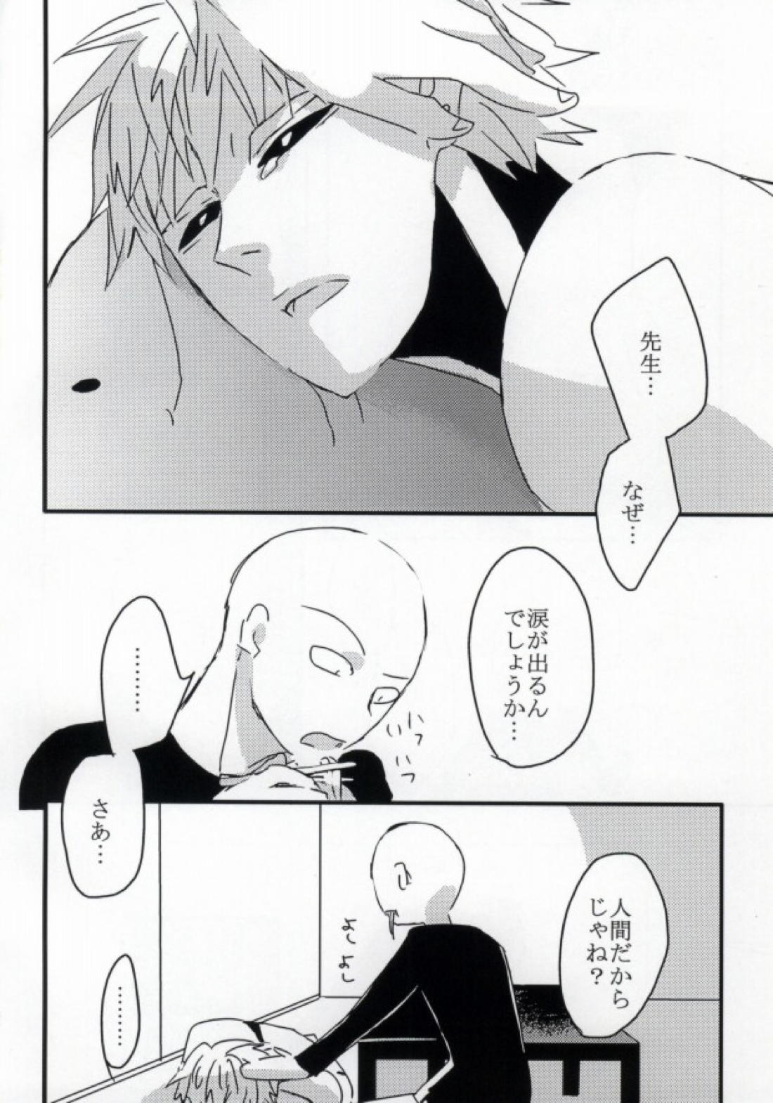 はつこいのしずく 31ページ