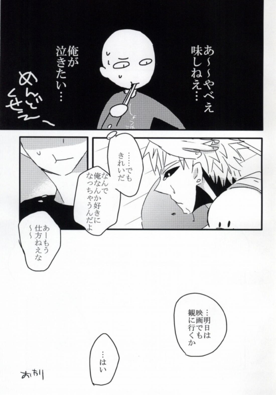 はつこいのしずく 32ページ