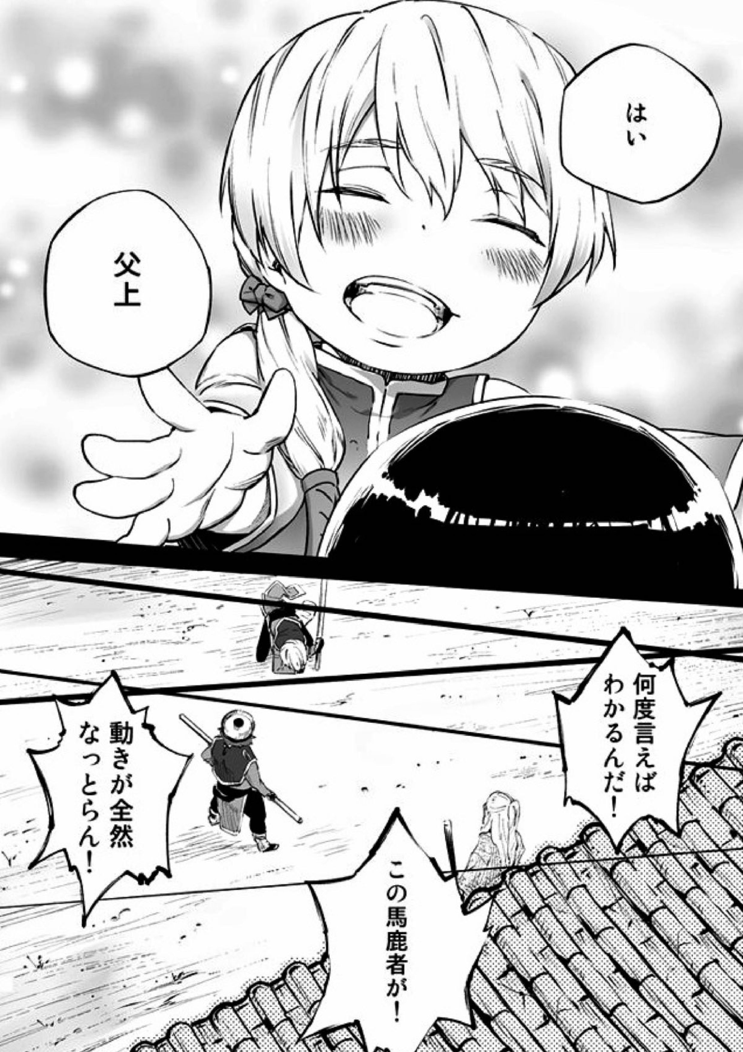 悪魔に花を。 4ページ