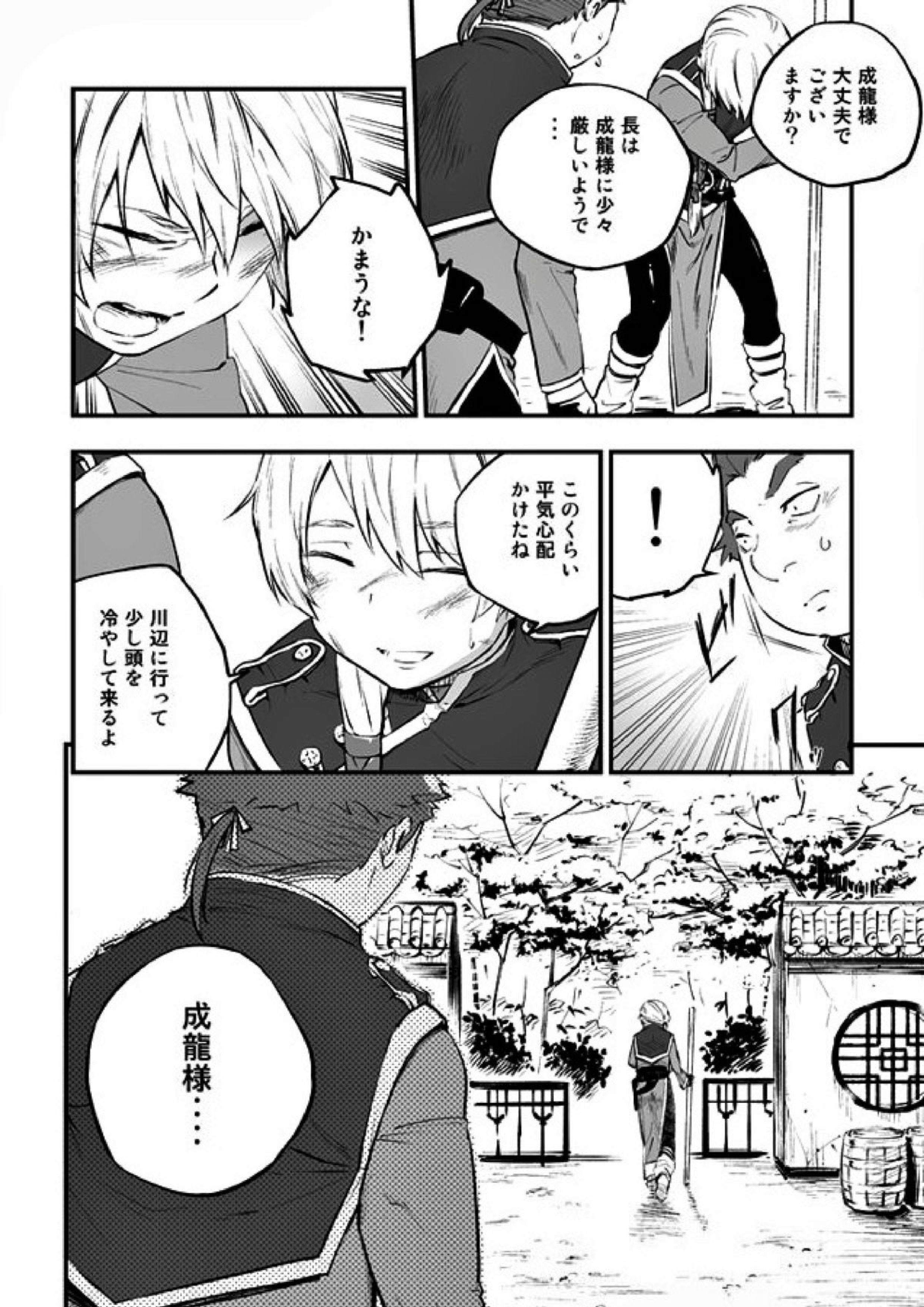 悪魔に花を。 6ページ