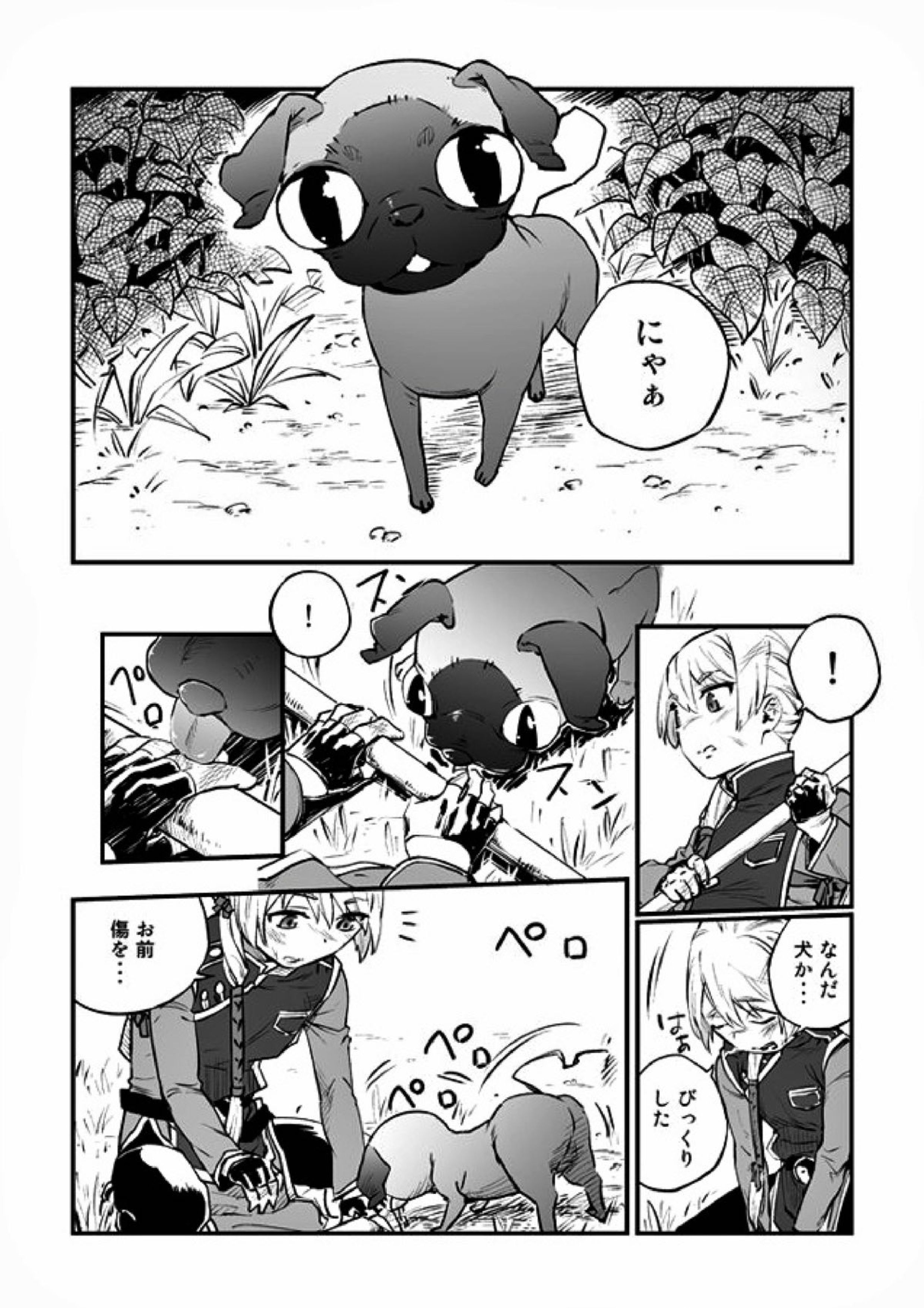 悪魔に花を。 8ページ