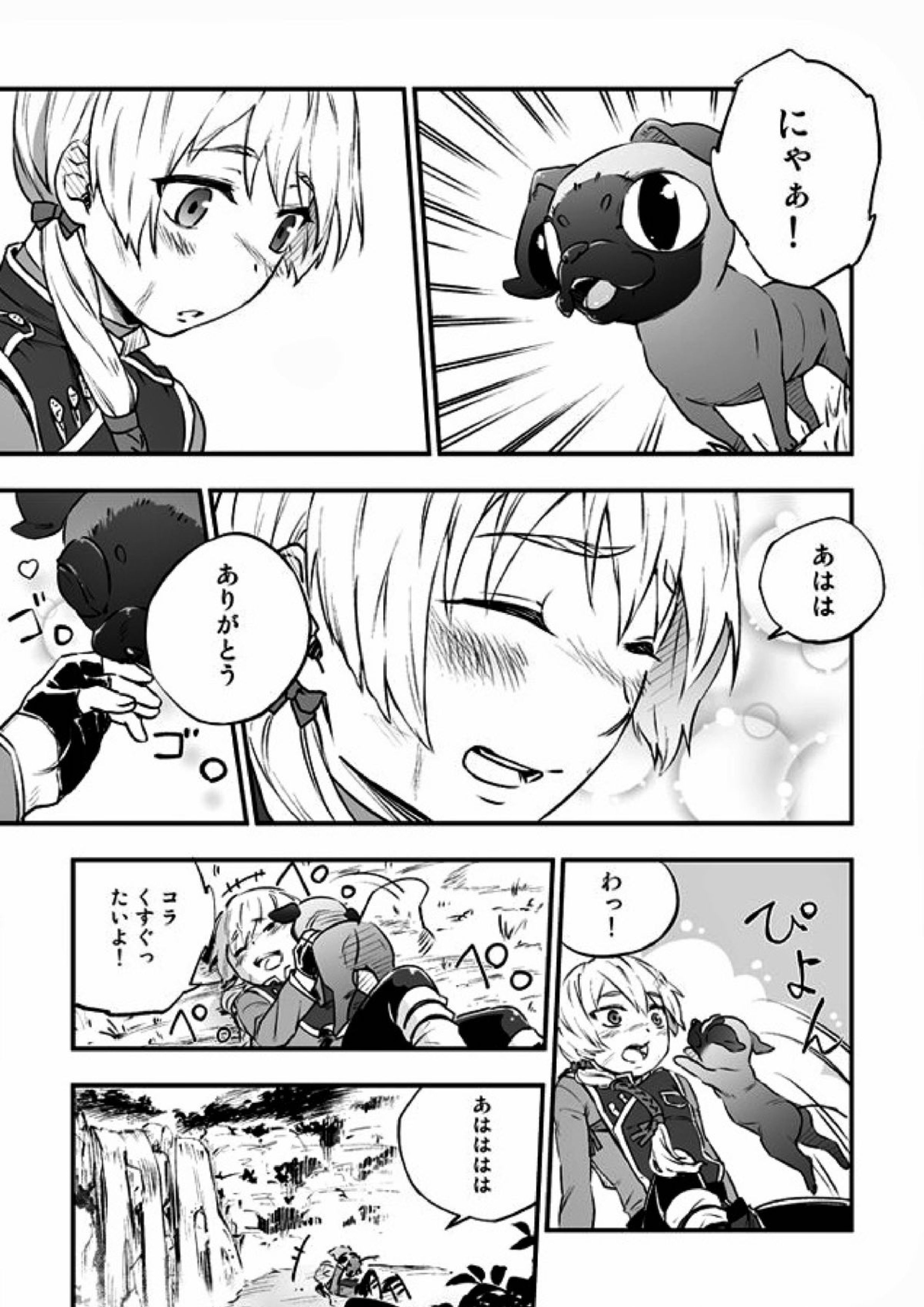 悪魔に花を。 9ページ