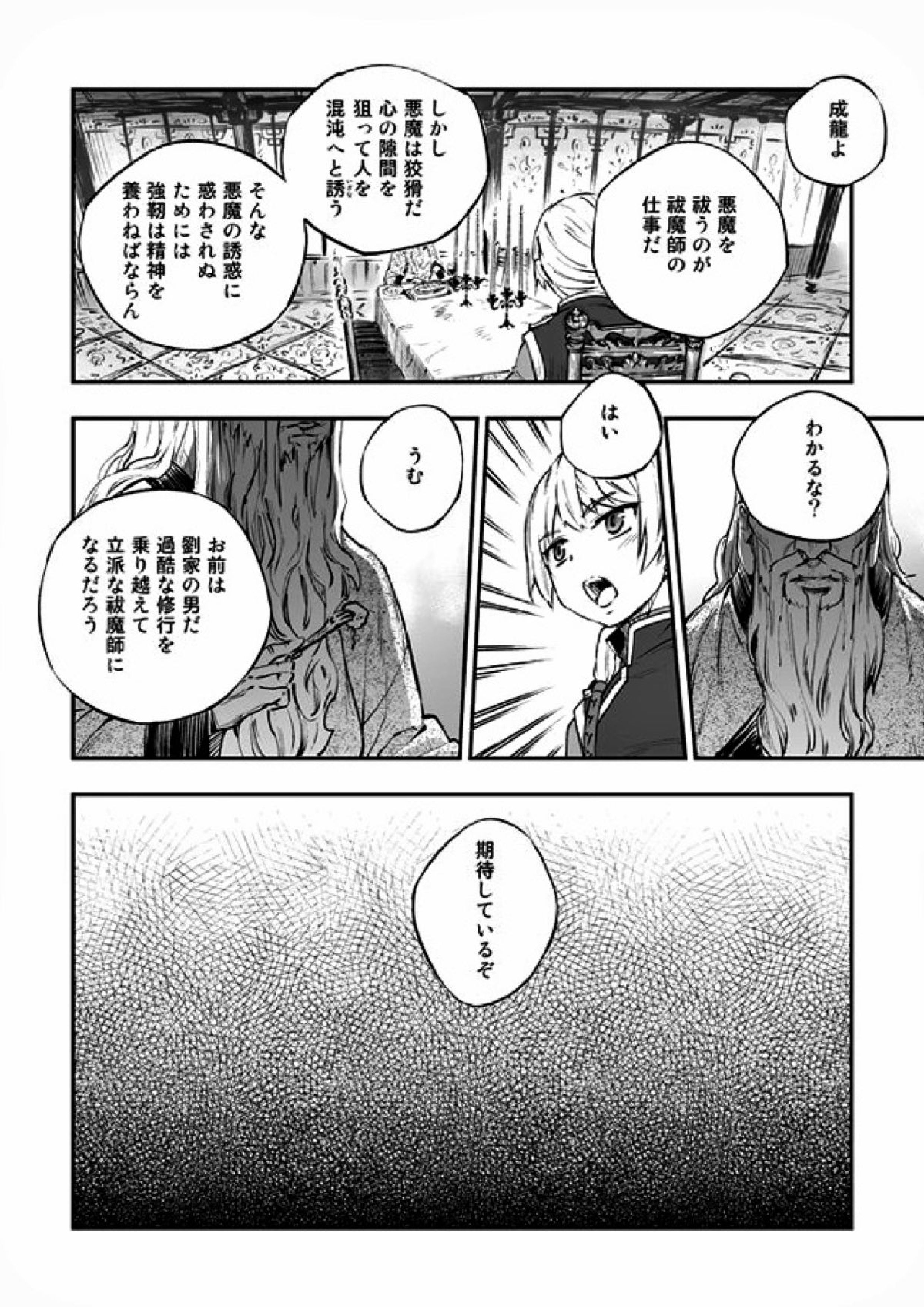 悪魔に花を。 10ページ