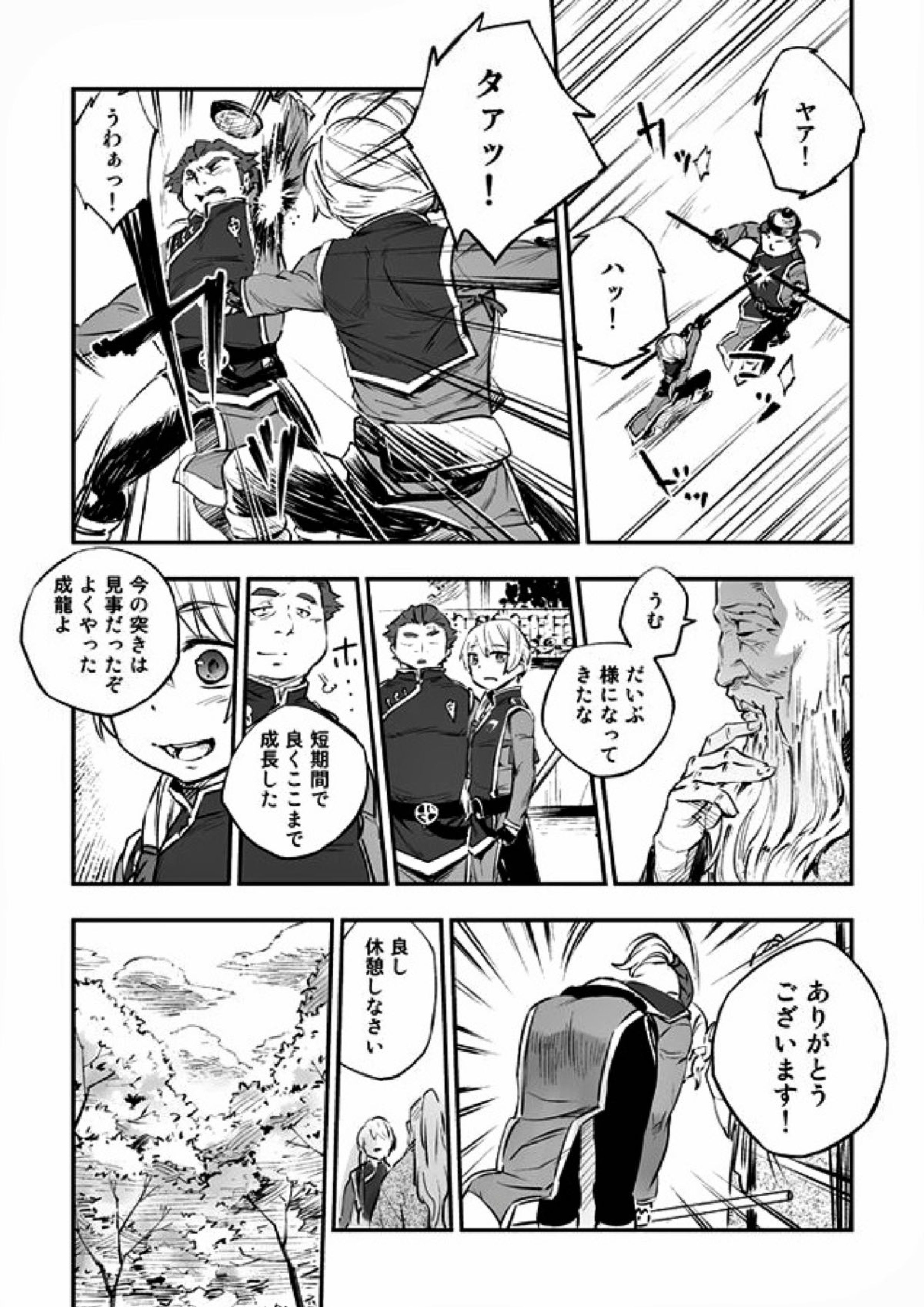 悪魔に花を。 11ページ