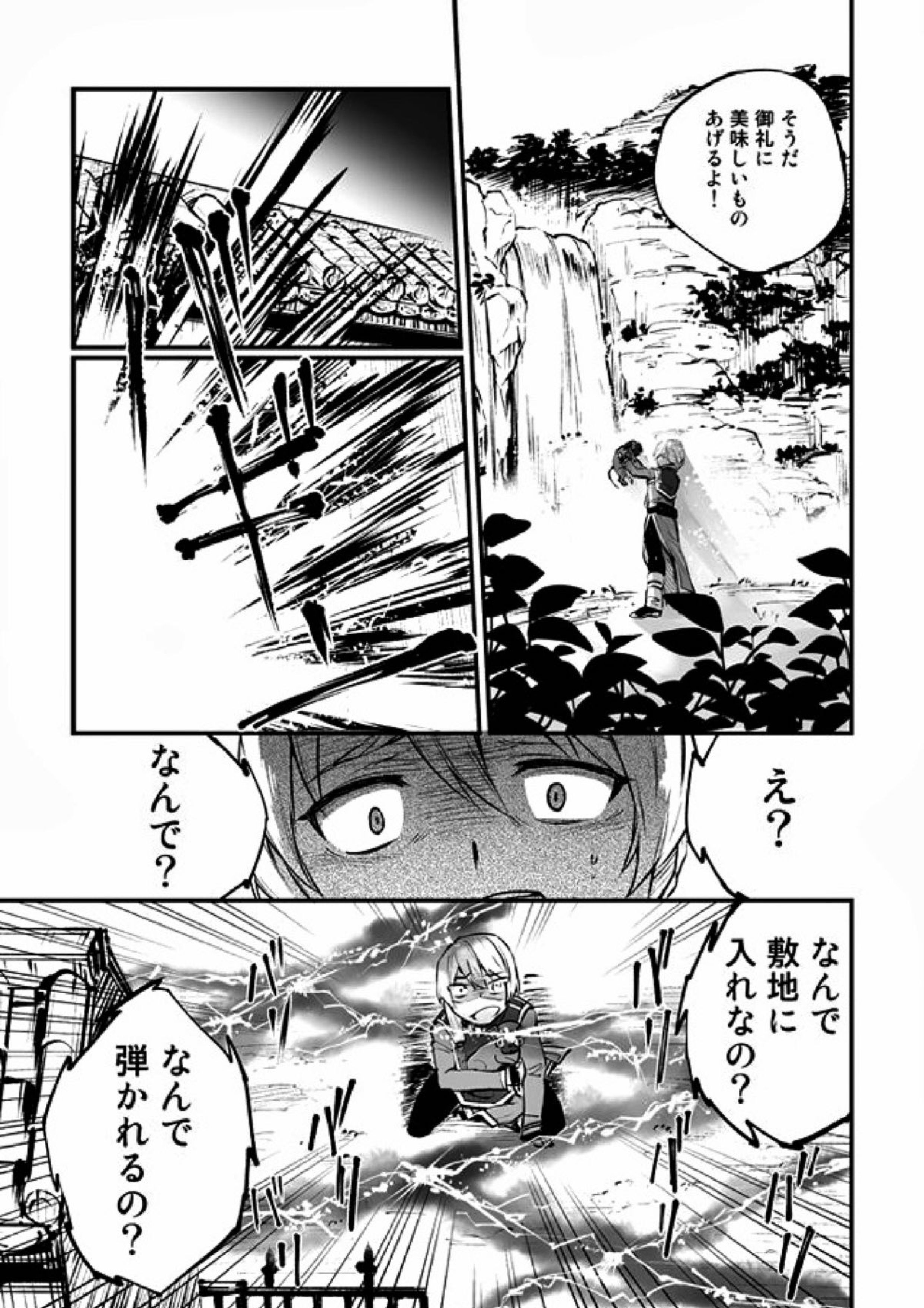 悪魔に花を。 13ページ