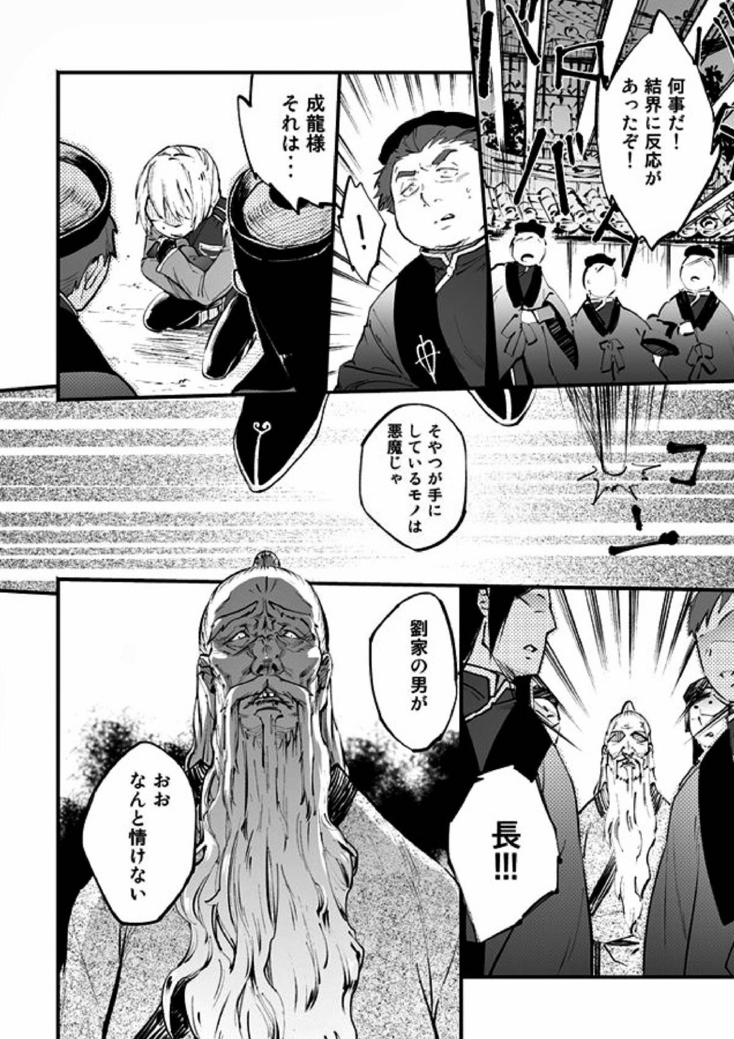 悪魔に花を。 14ページ