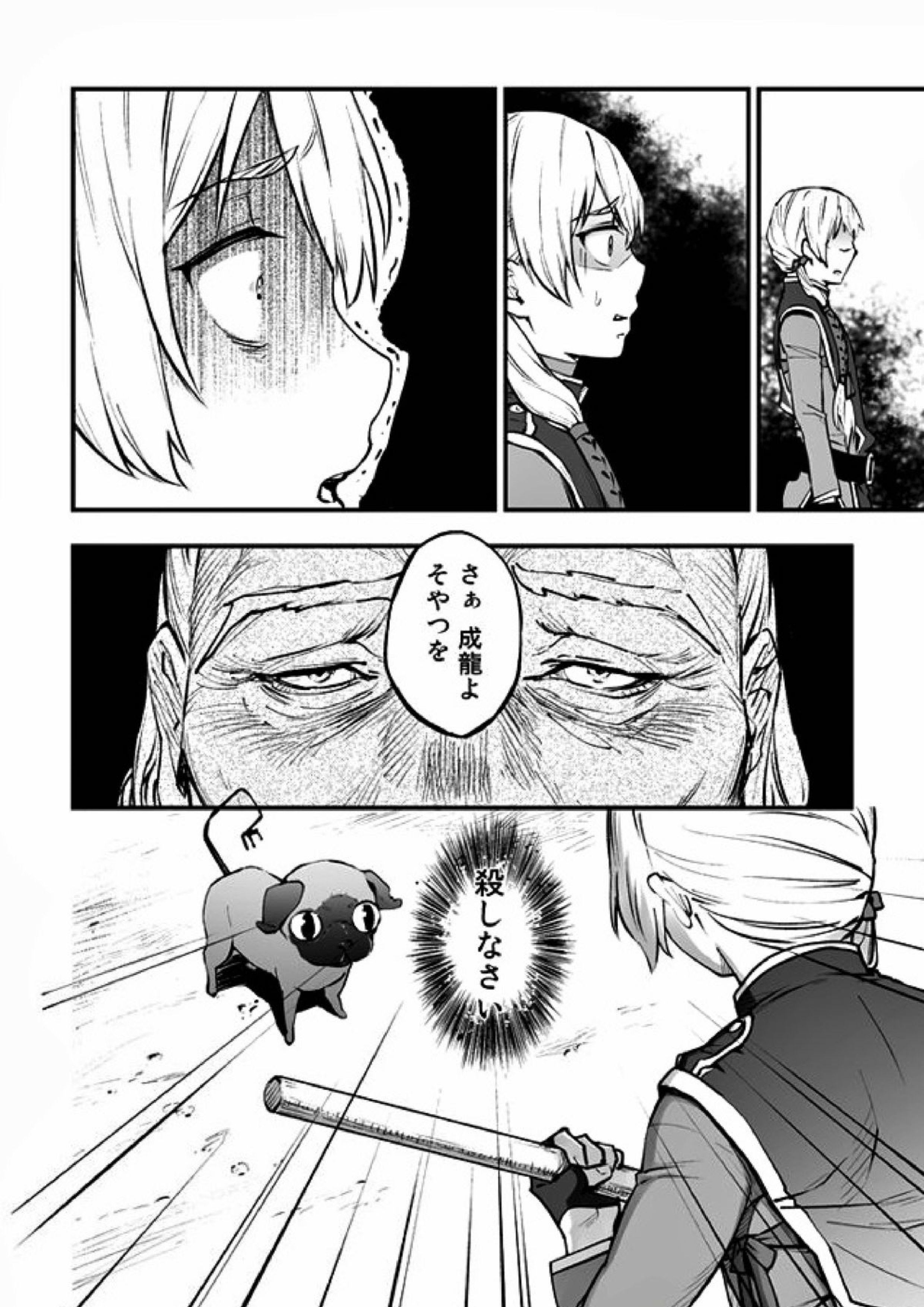 悪魔に花を。 16ページ