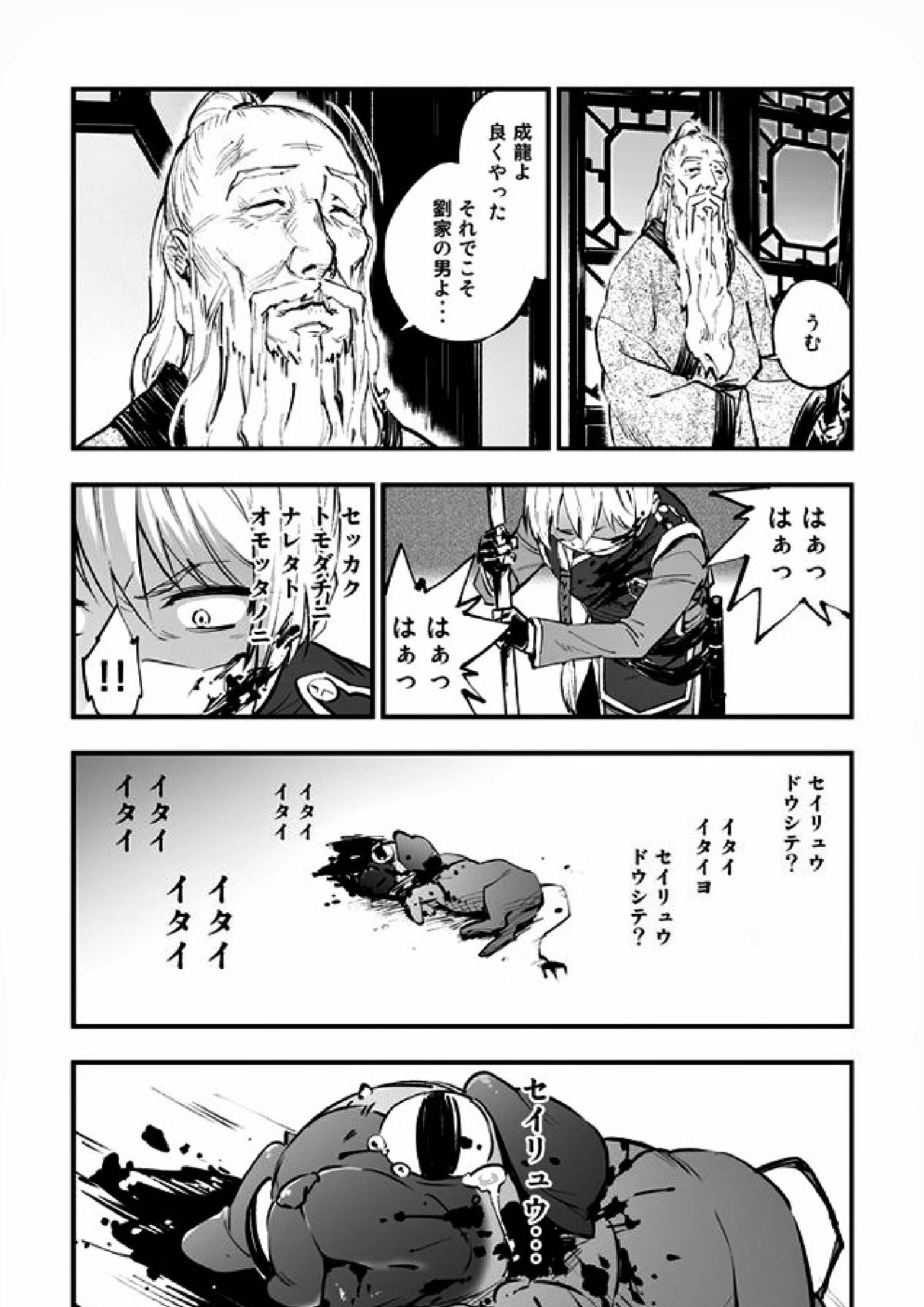 悪魔に花を。 19ページ