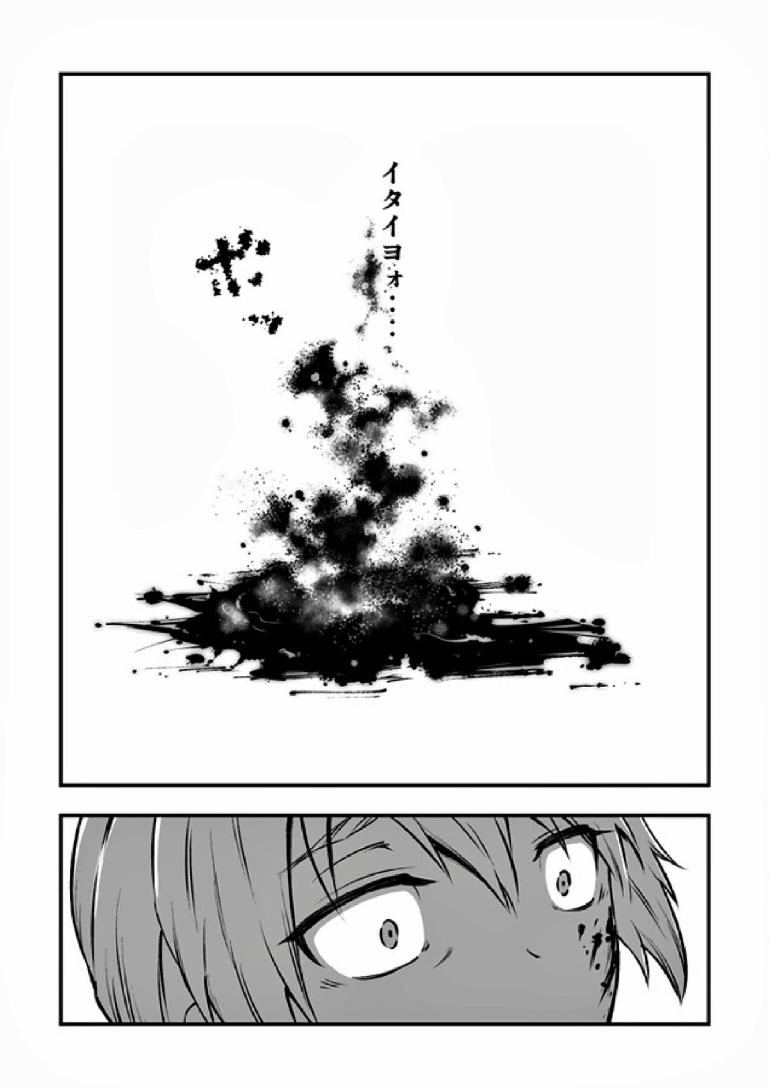 悪魔に花を。 20ページ