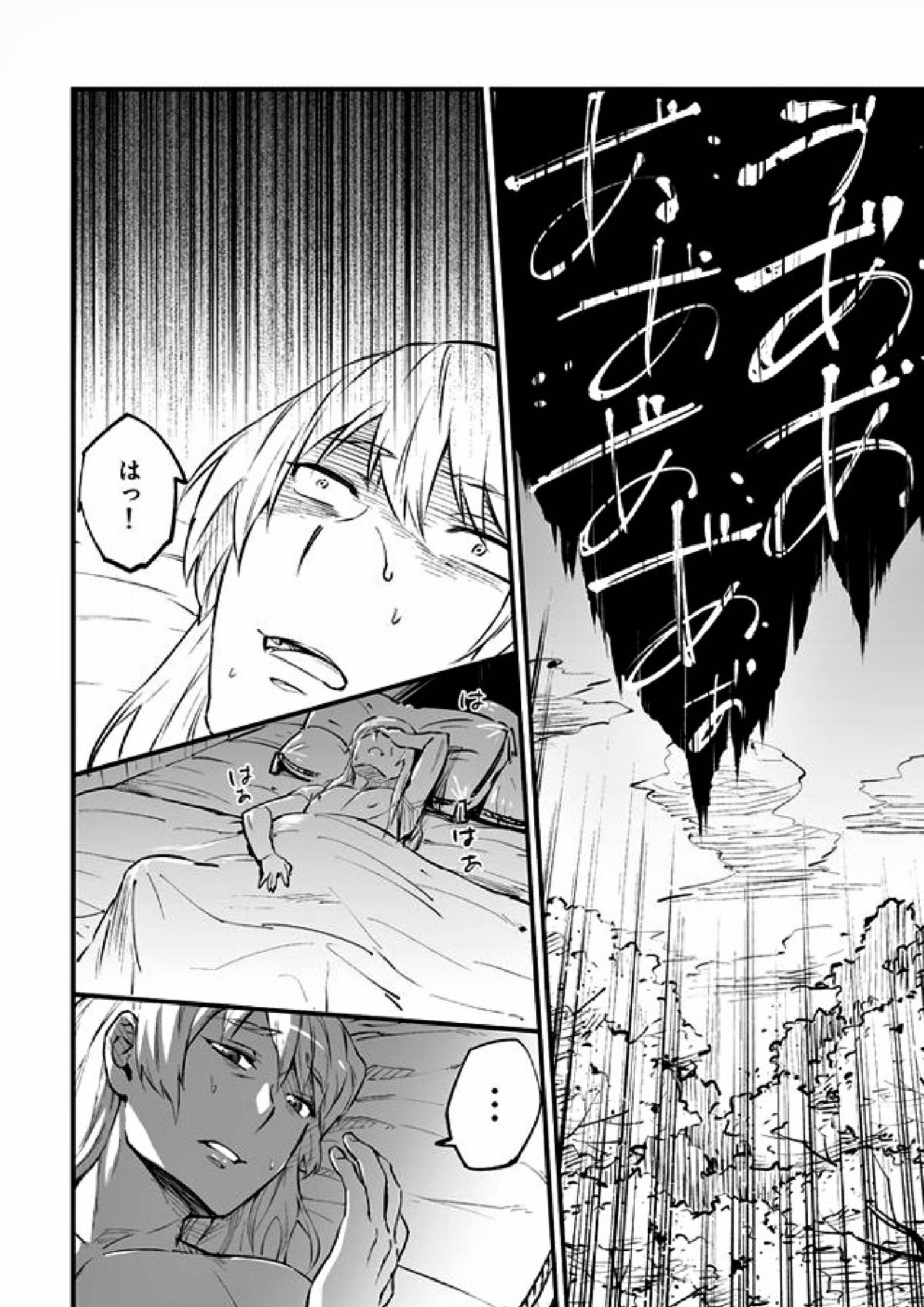 悪魔に花を。 22ページ