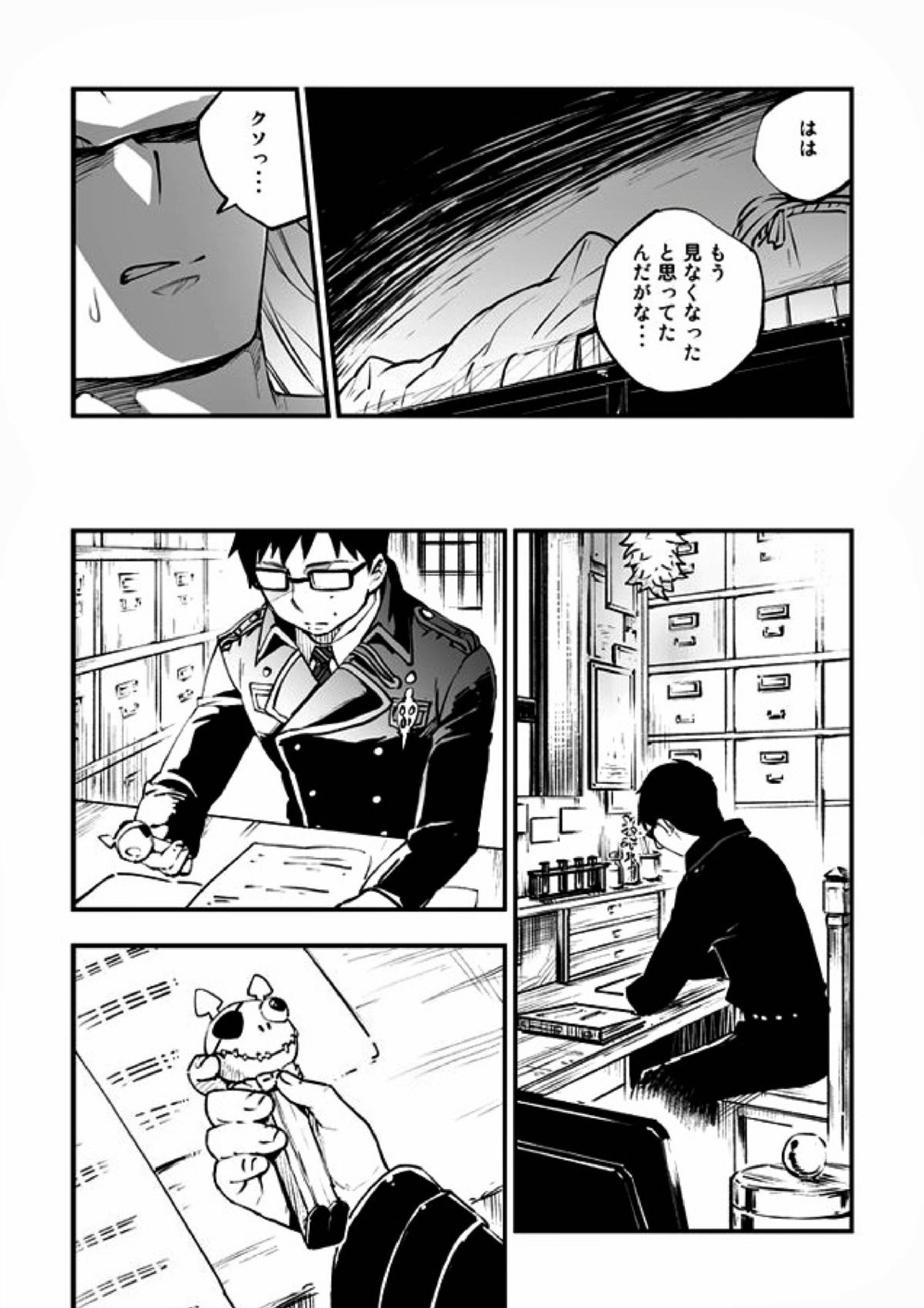 悪魔に花を。 23ページ