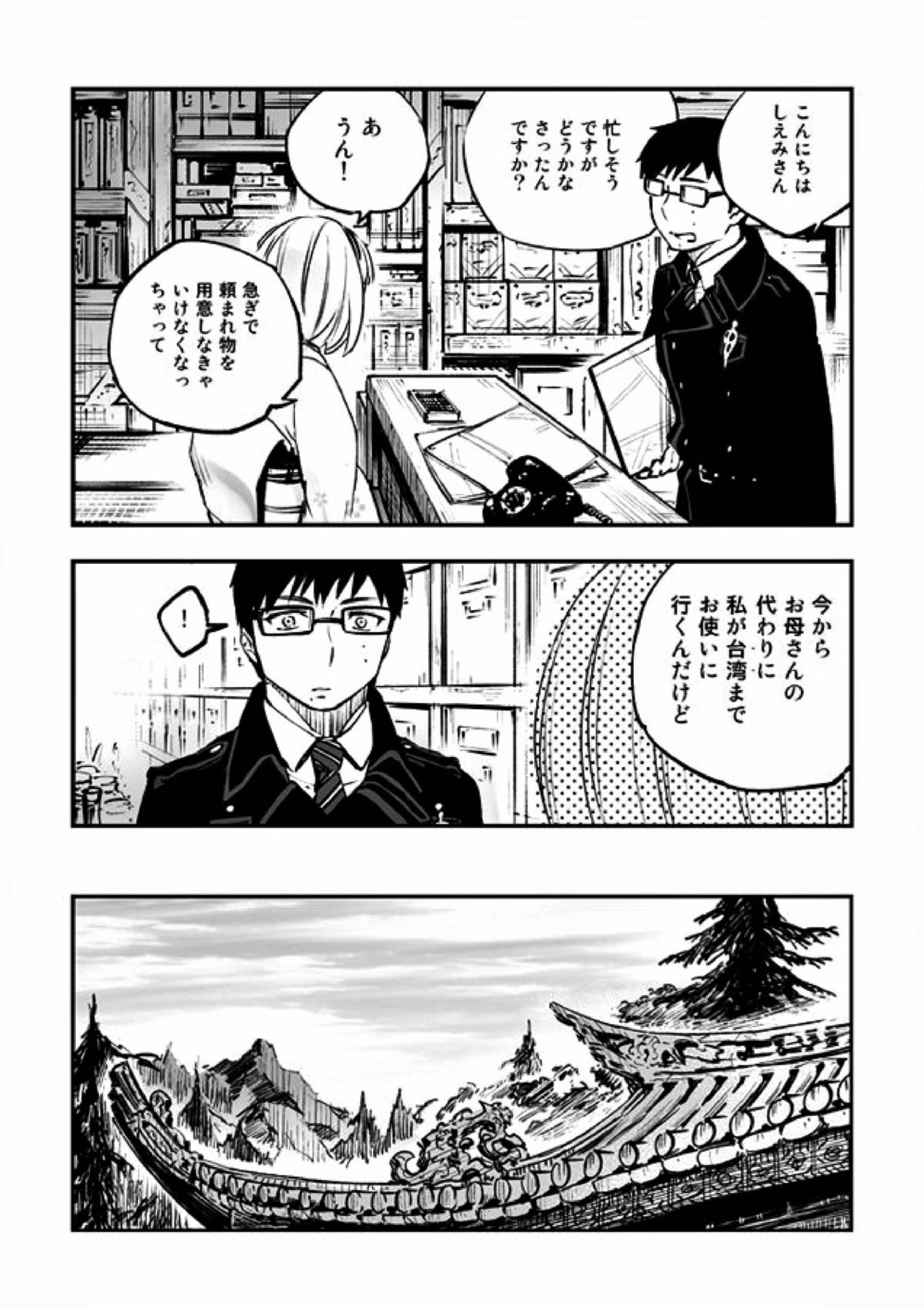 悪魔に花を。 26ページ