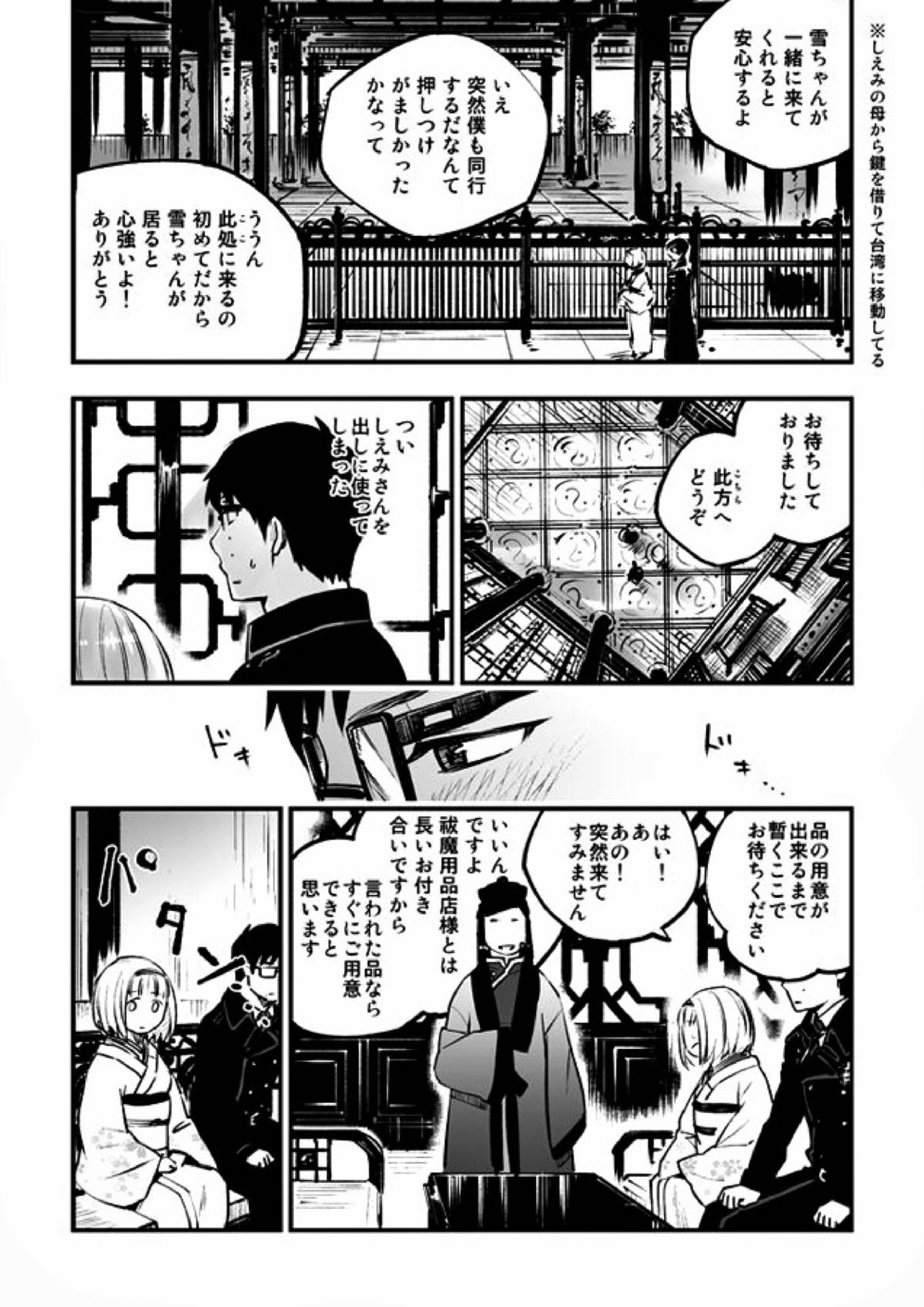 悪魔に花を。 27ページ