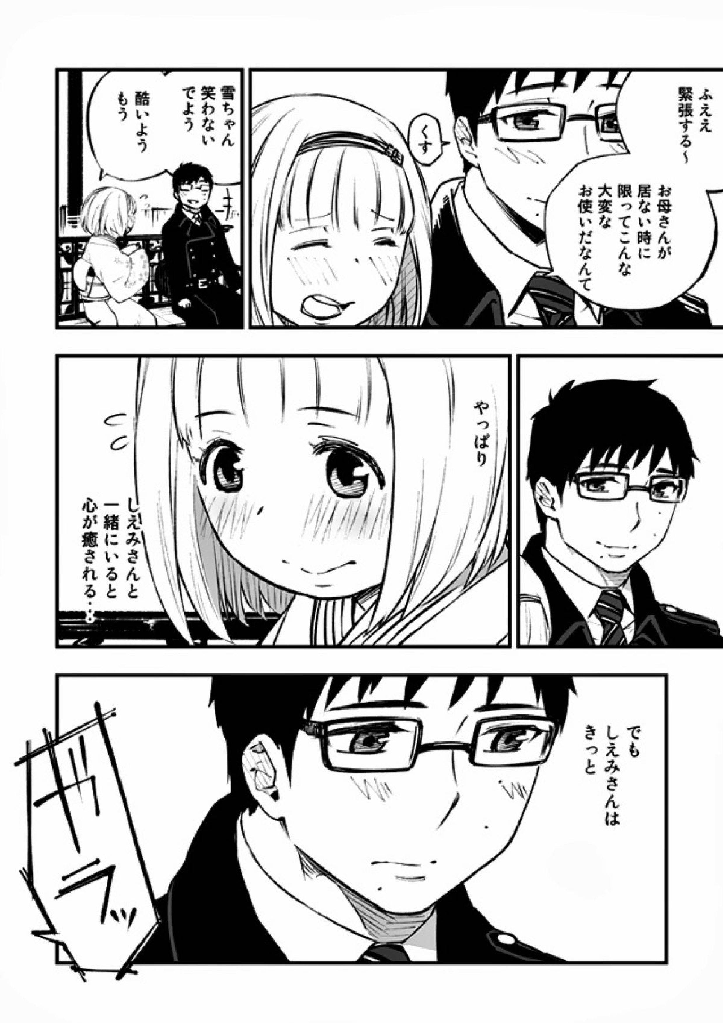 悪魔に花を。 28ページ