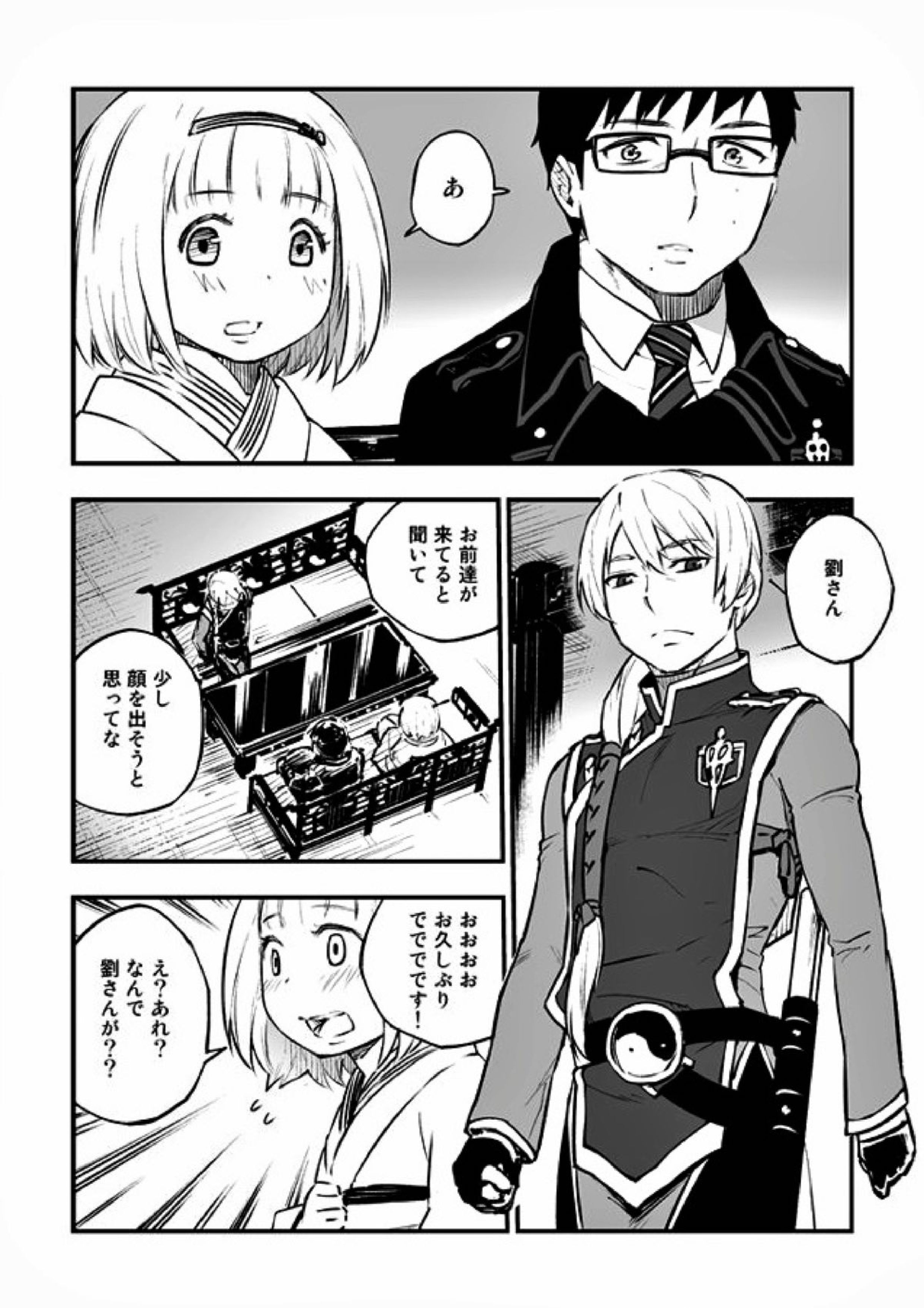 悪魔に花を。 29ページ