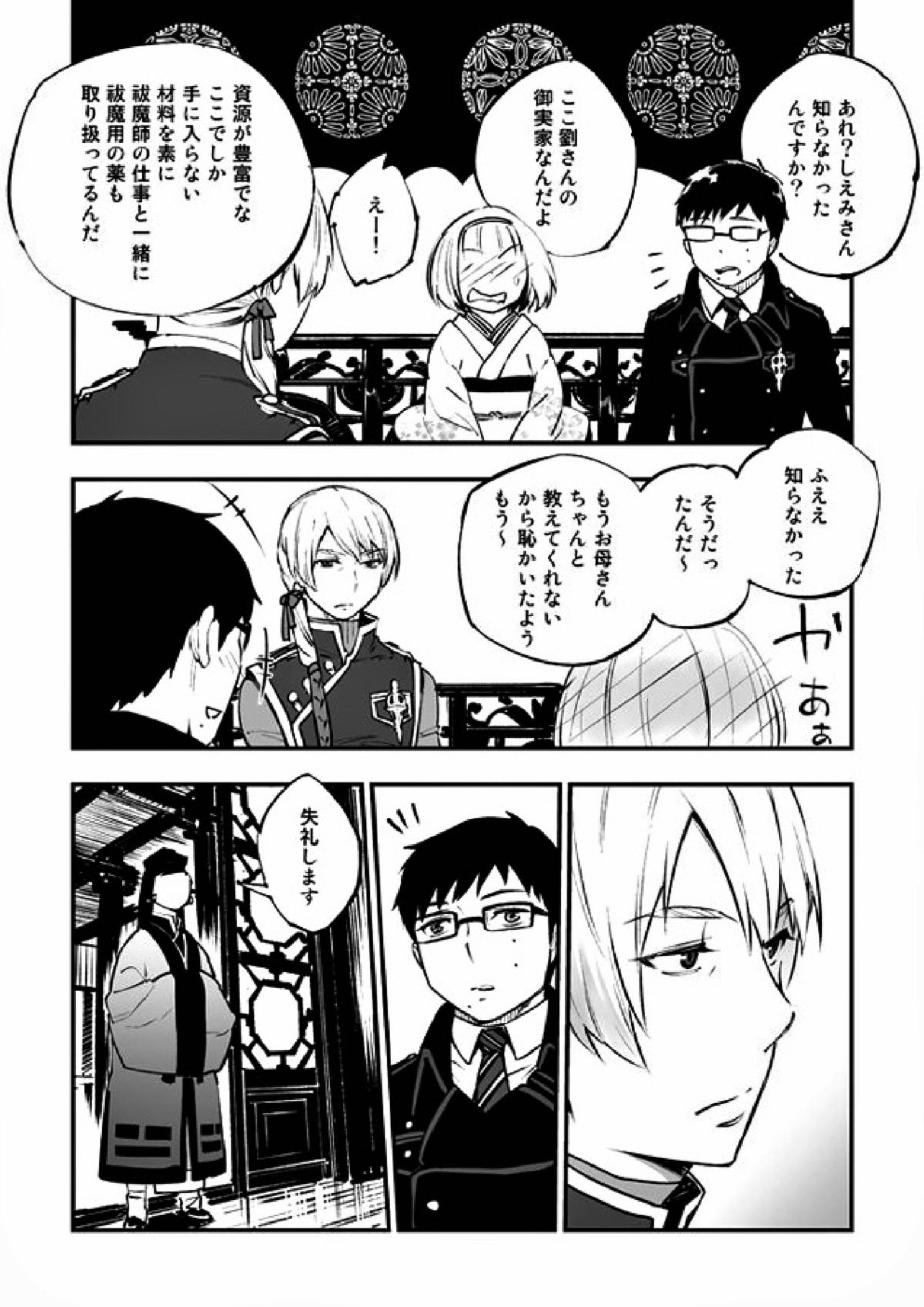 悪魔に花を。 30ページ