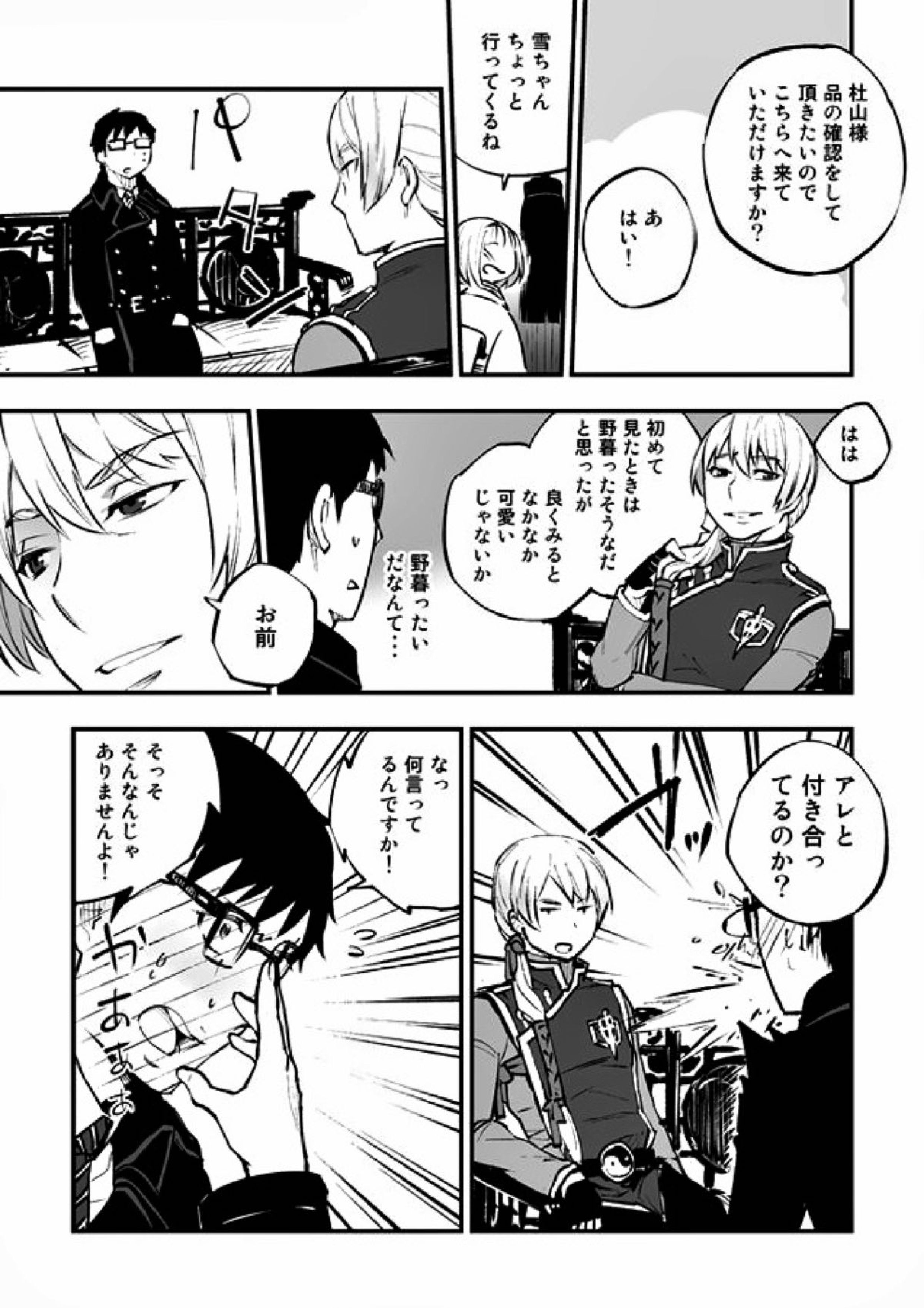 悪魔に花を。 31ページ