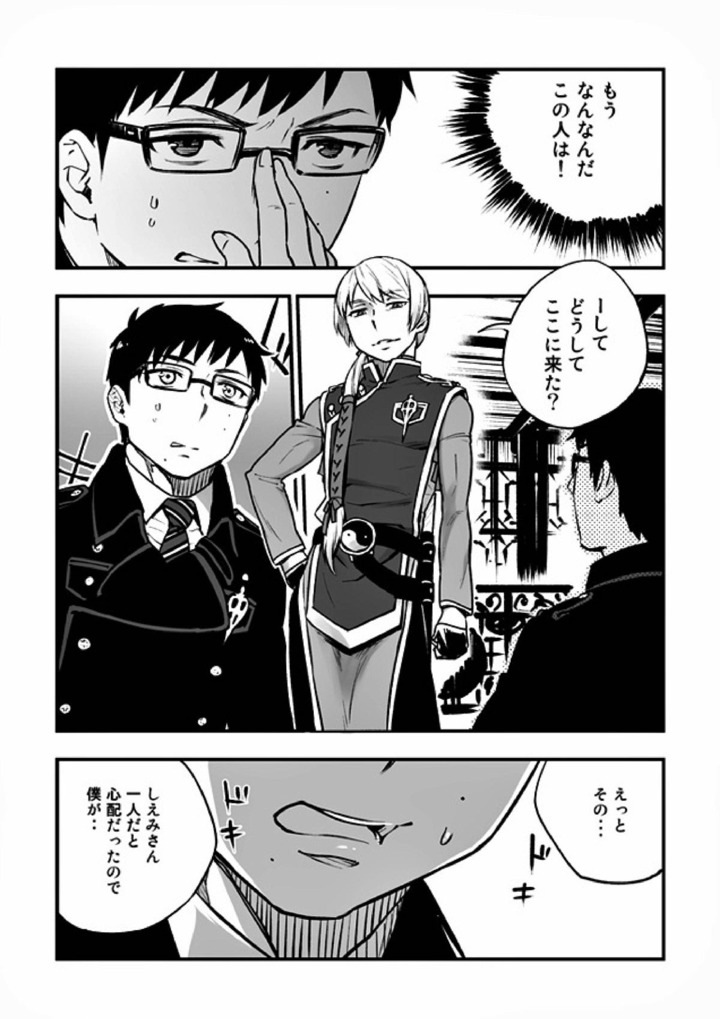 悪魔に花を。 33ページ