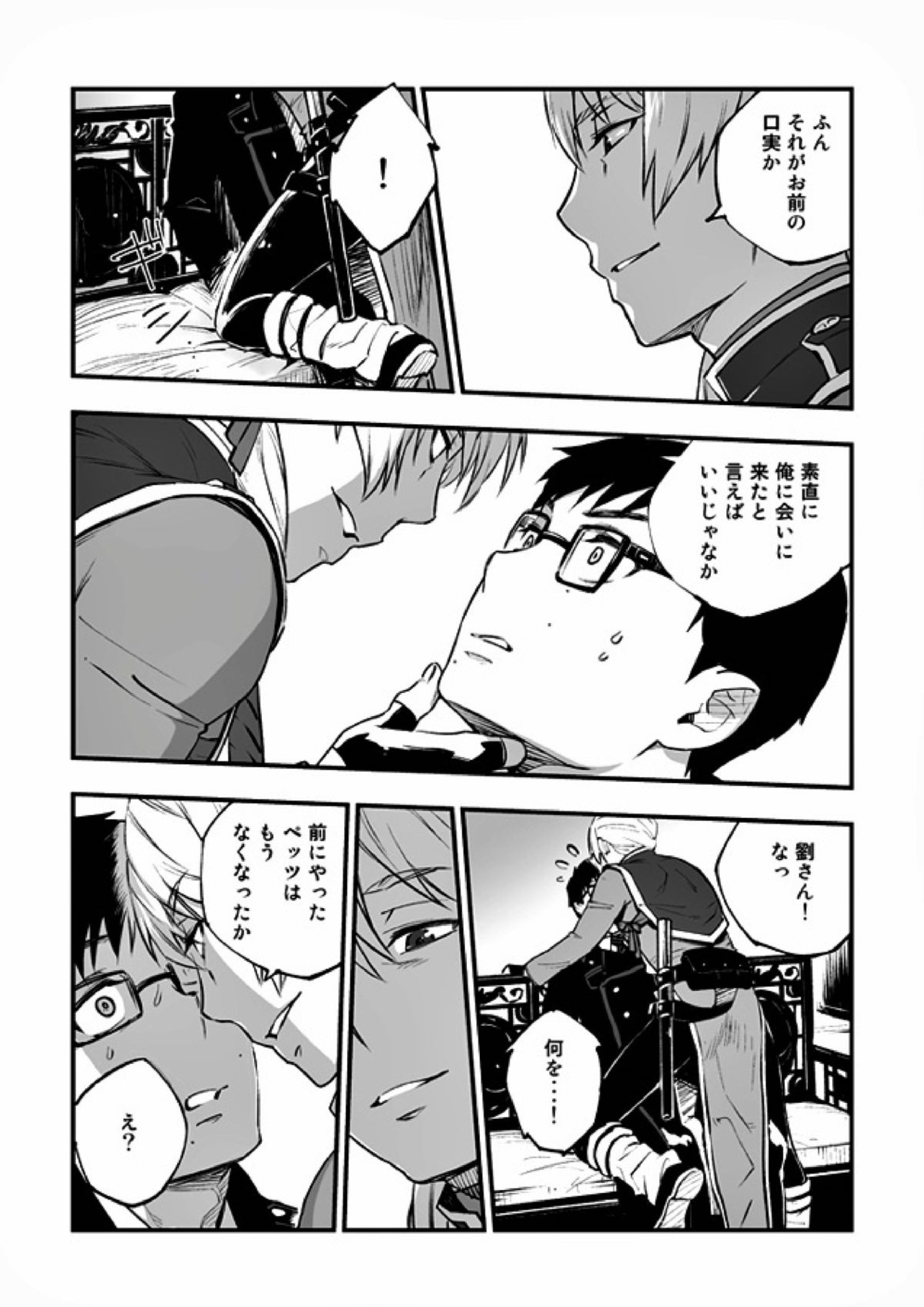 悪魔に花を。 34ページ