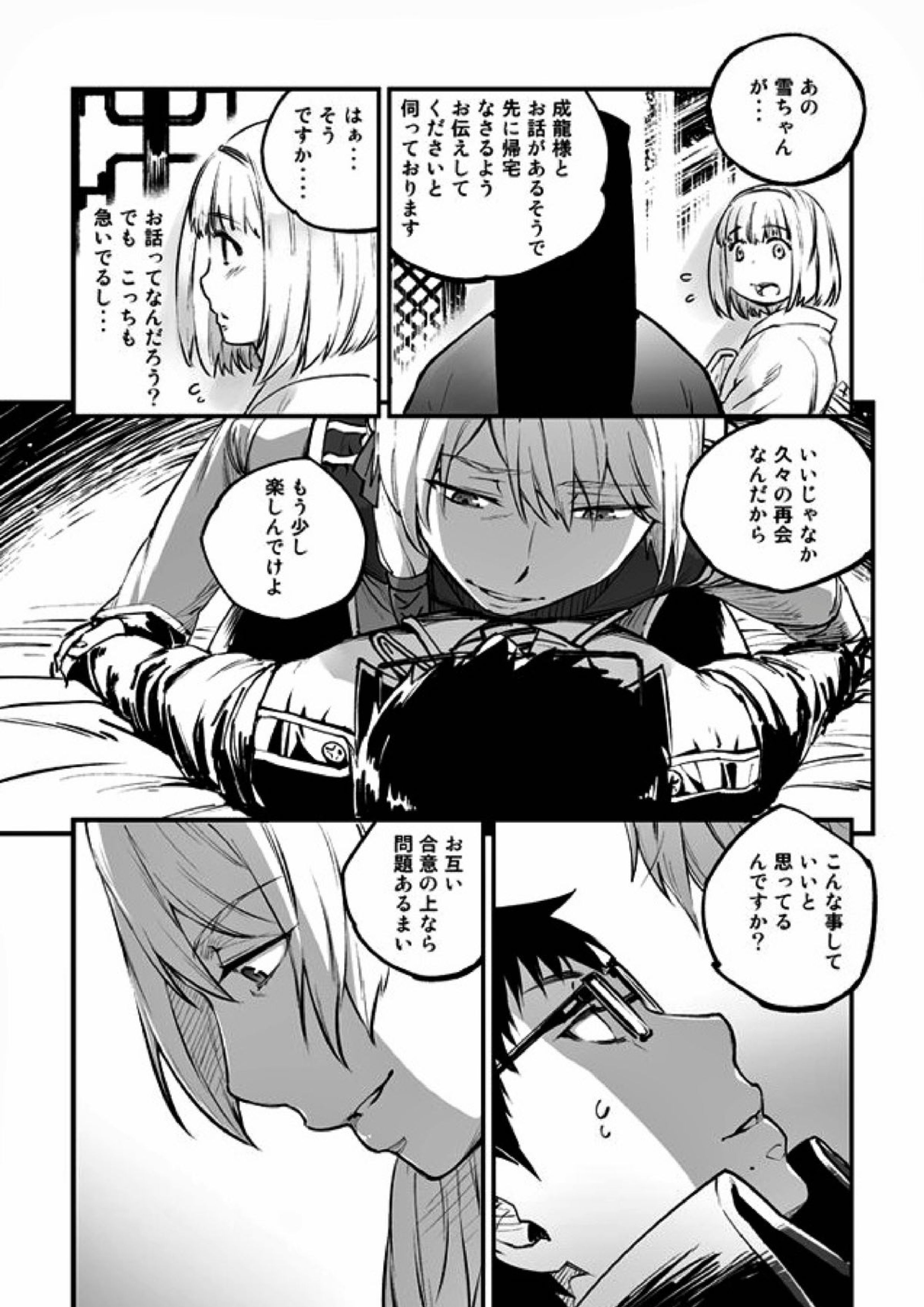 悪魔に花を。 41ページ