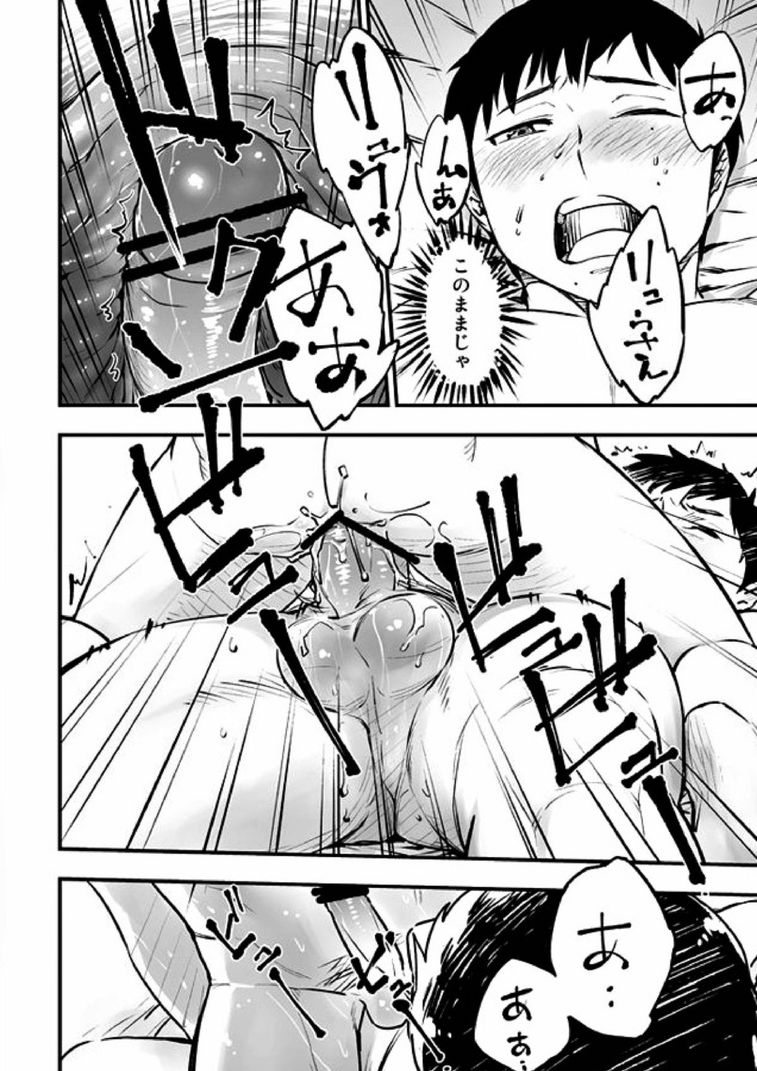 悪魔に花を。 52ページ