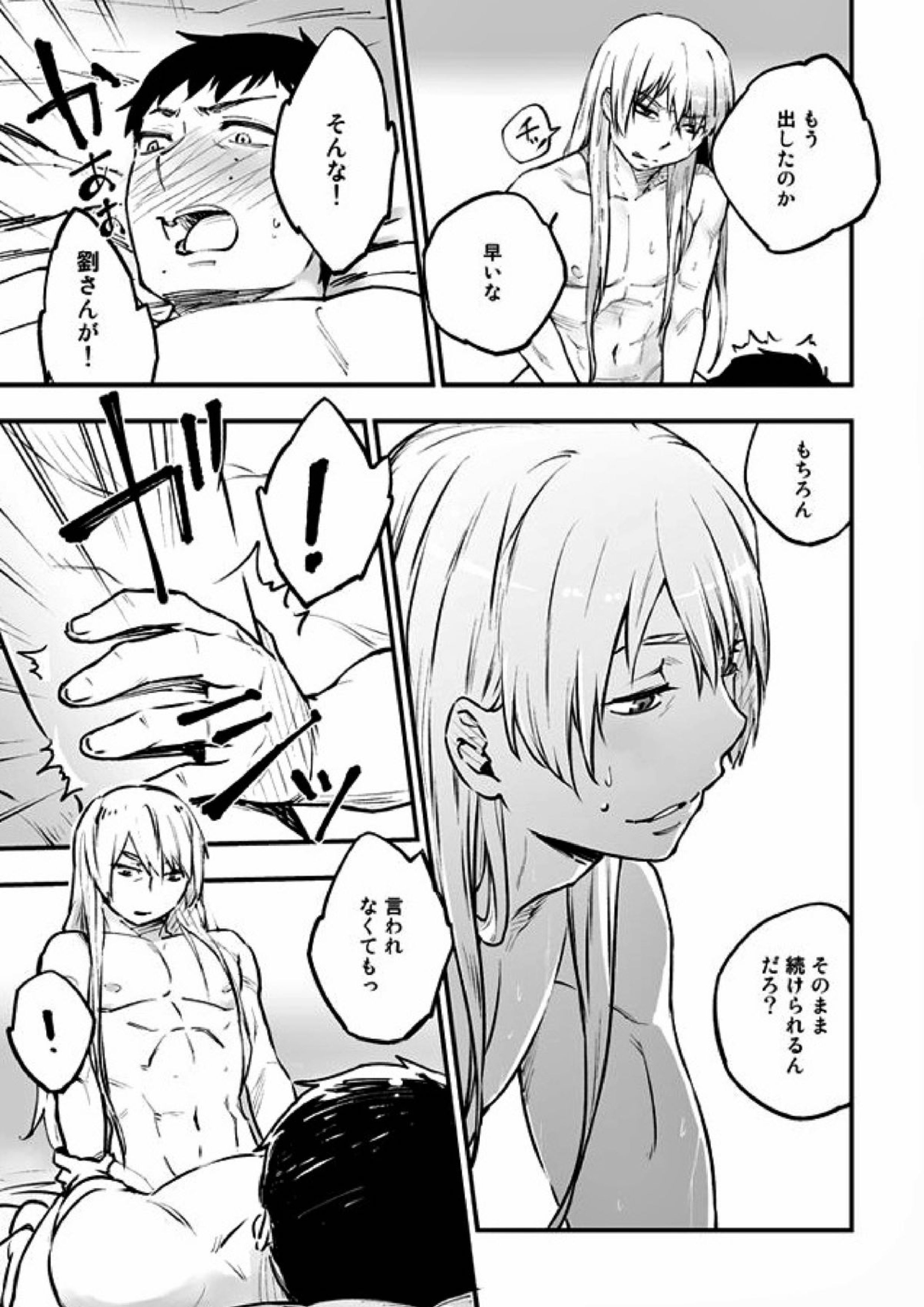 悪魔に花を。 53ページ