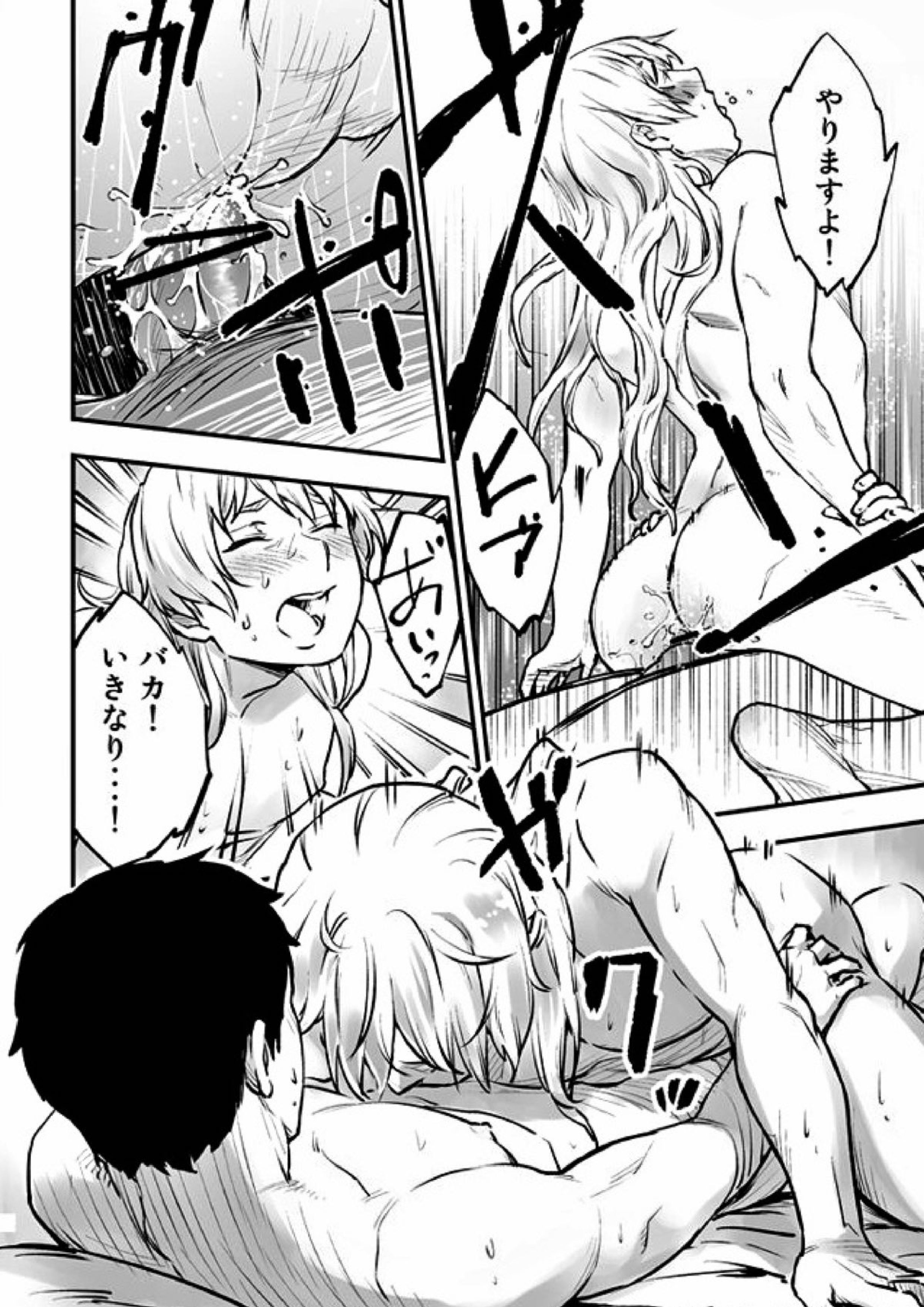 悪魔に花を。 54ページ