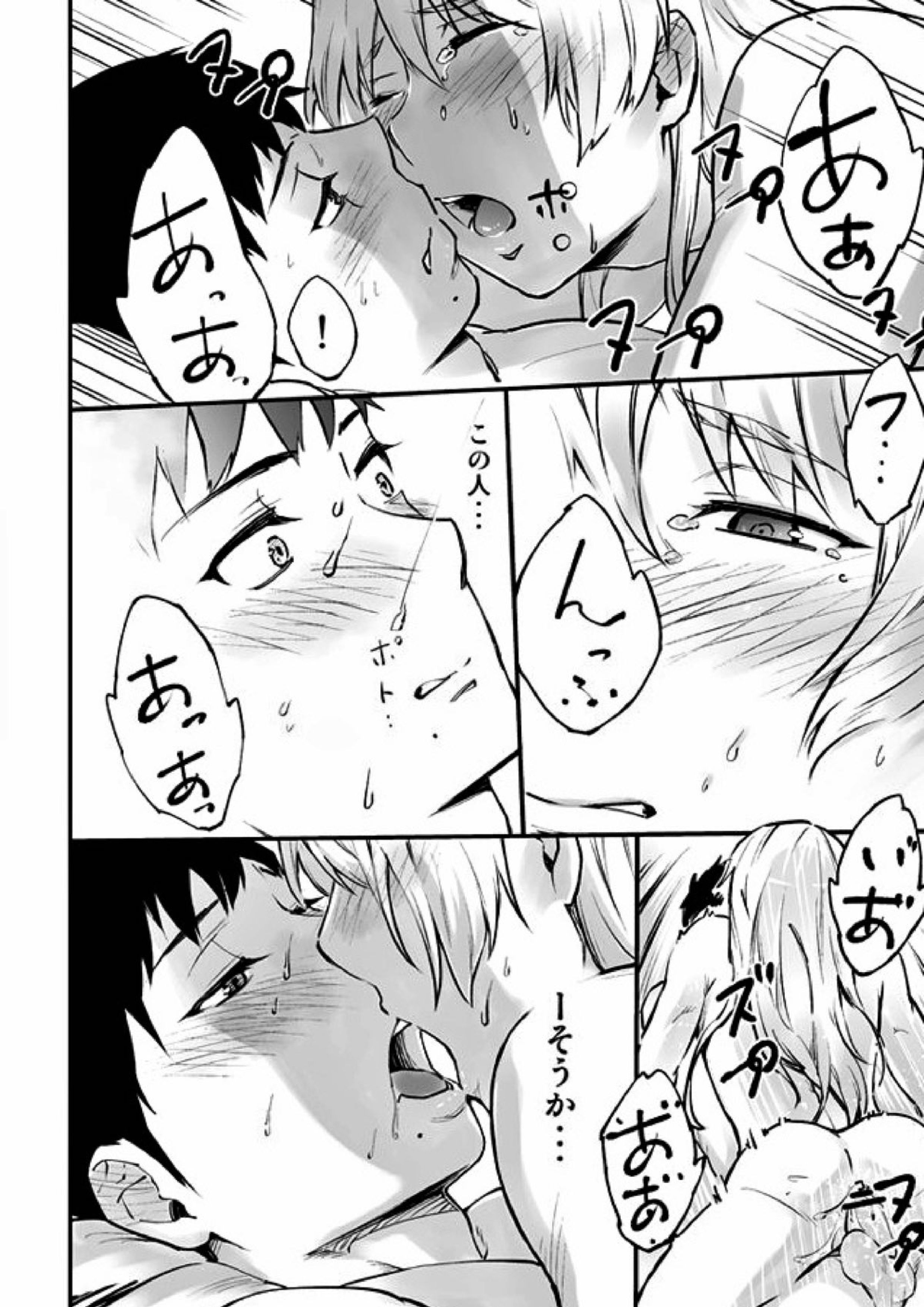 悪魔に花を。 56ページ