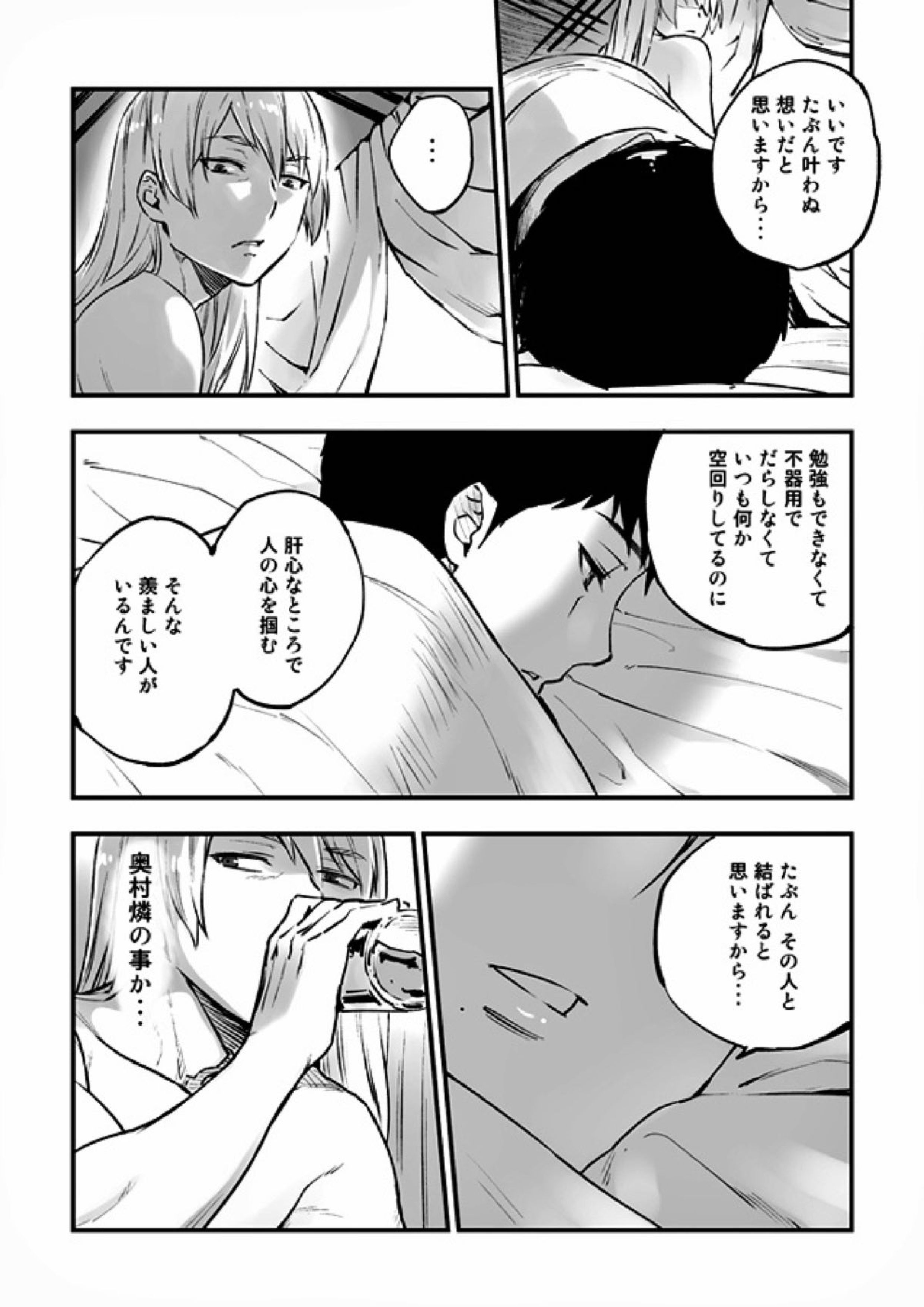 悪魔に花を。 68ページ