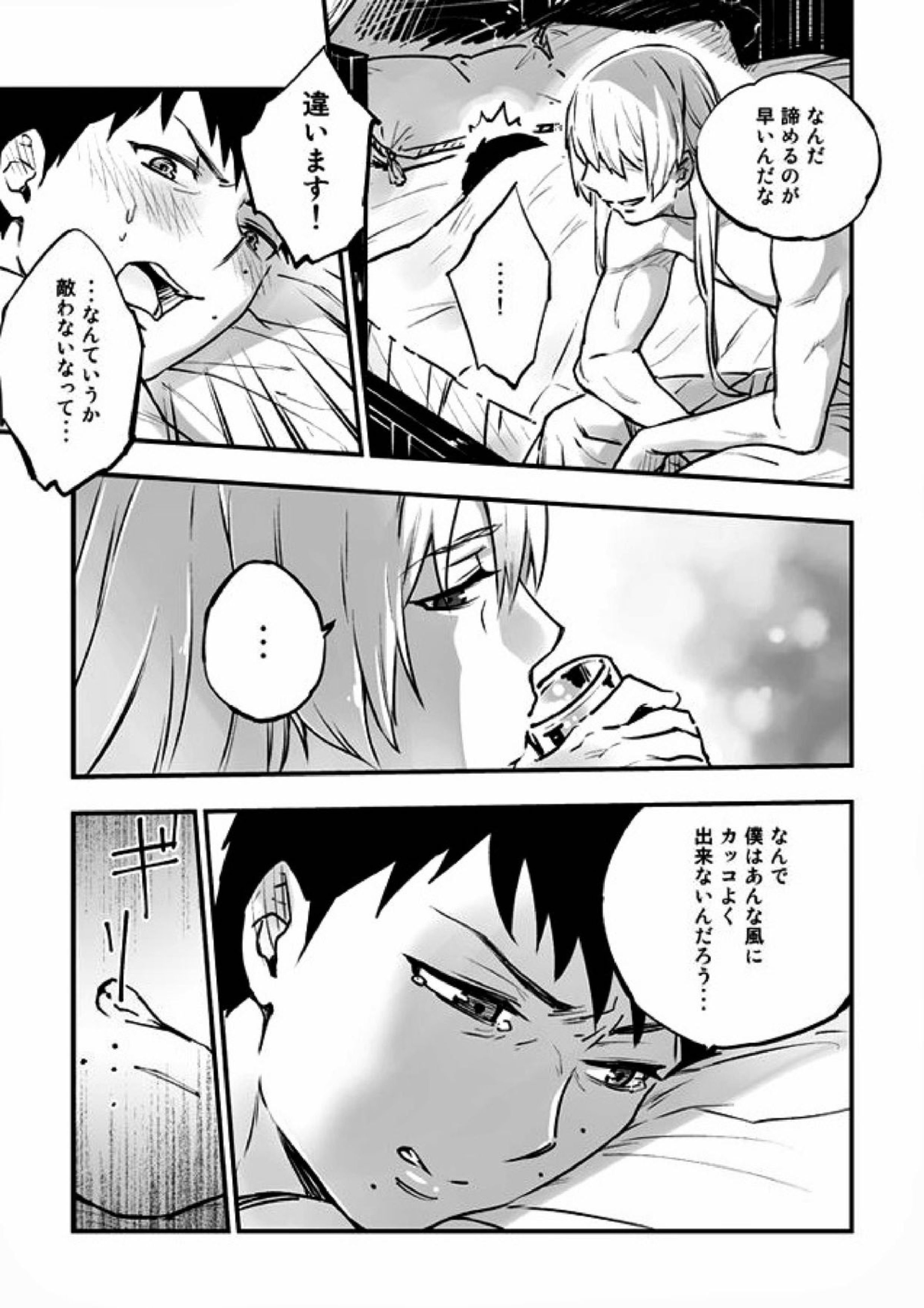 悪魔に花を。 69ページ