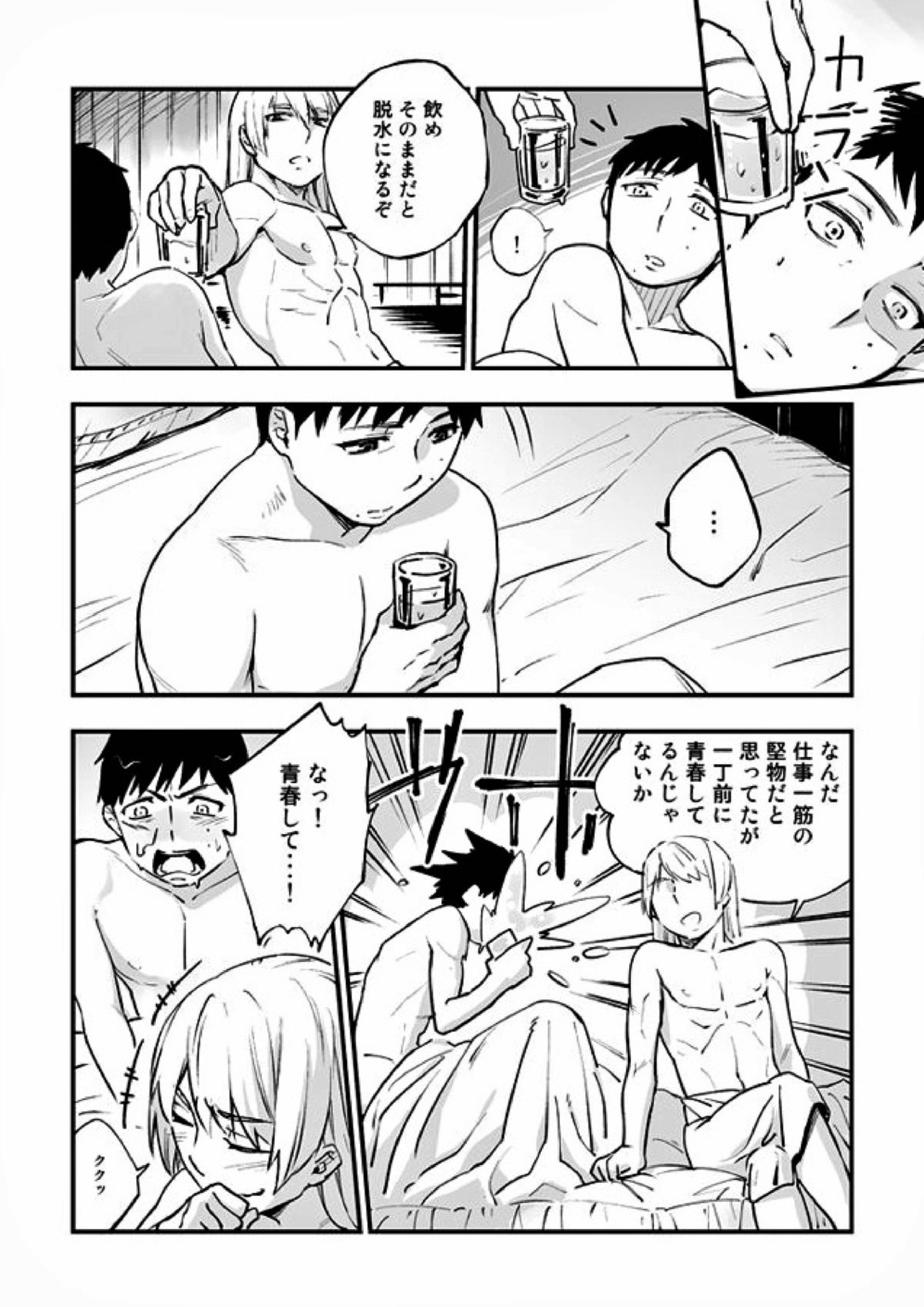 悪魔に花を。 70ページ