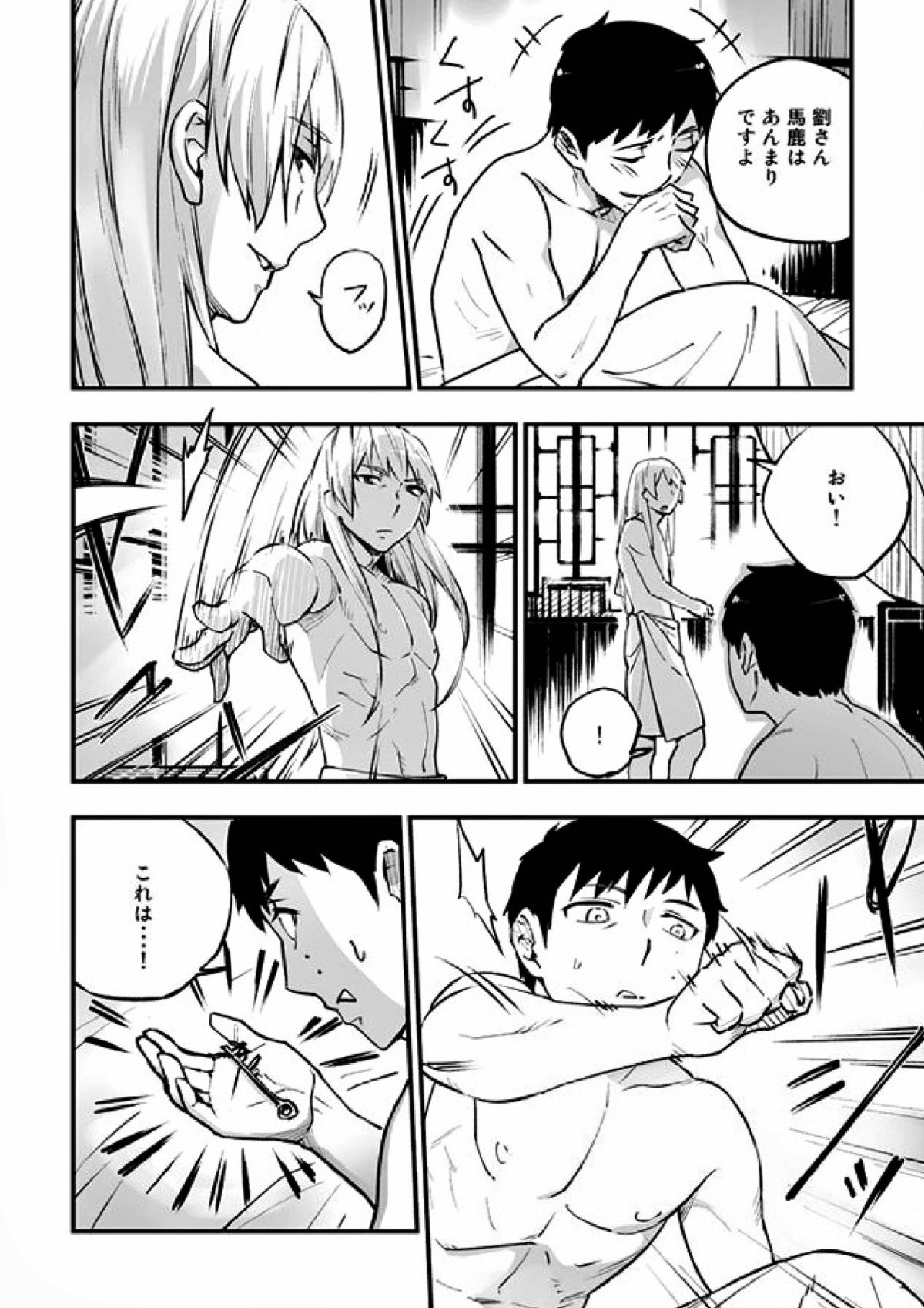 悪魔に花を。 72ページ