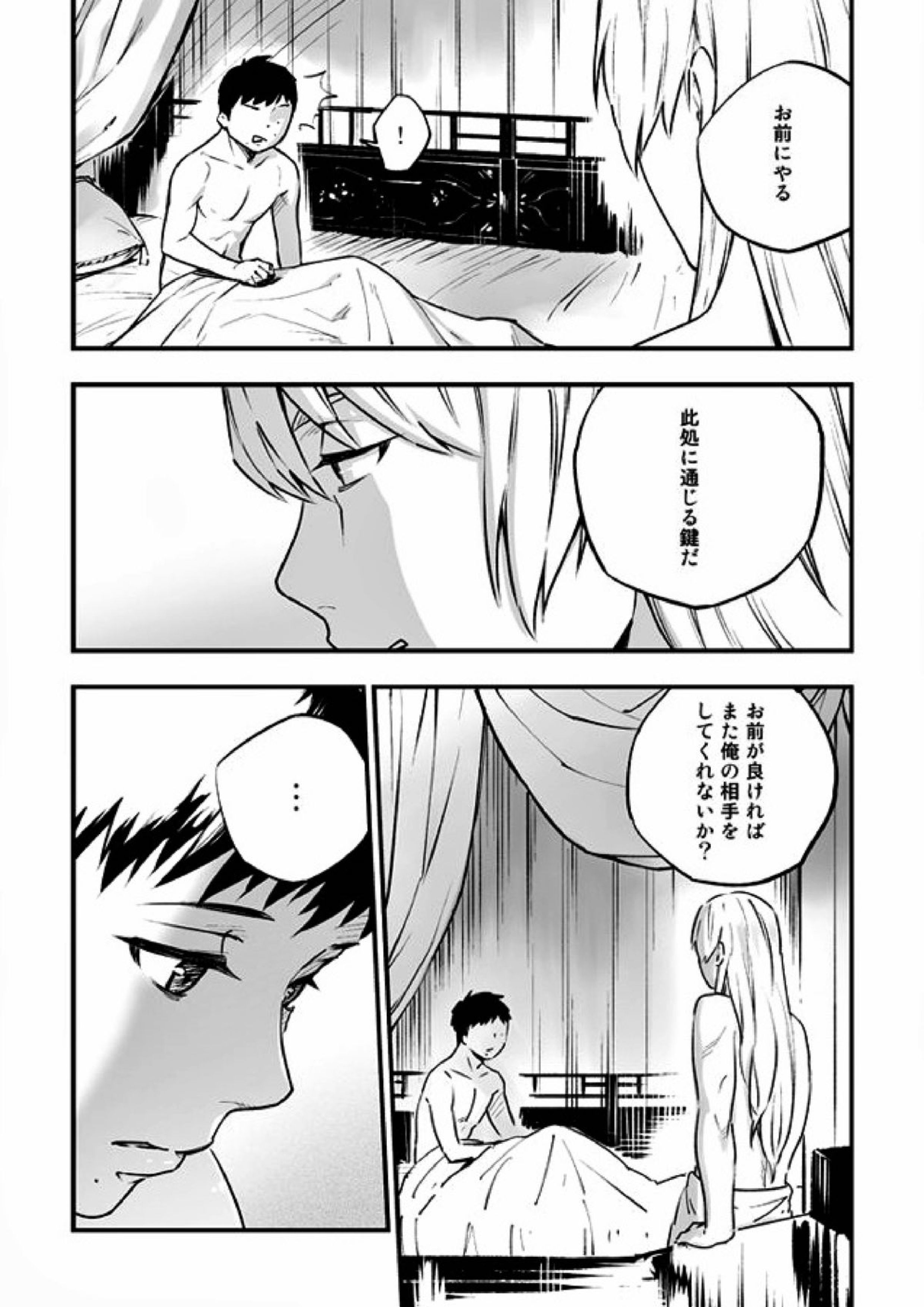 悪魔に花を。 73ページ