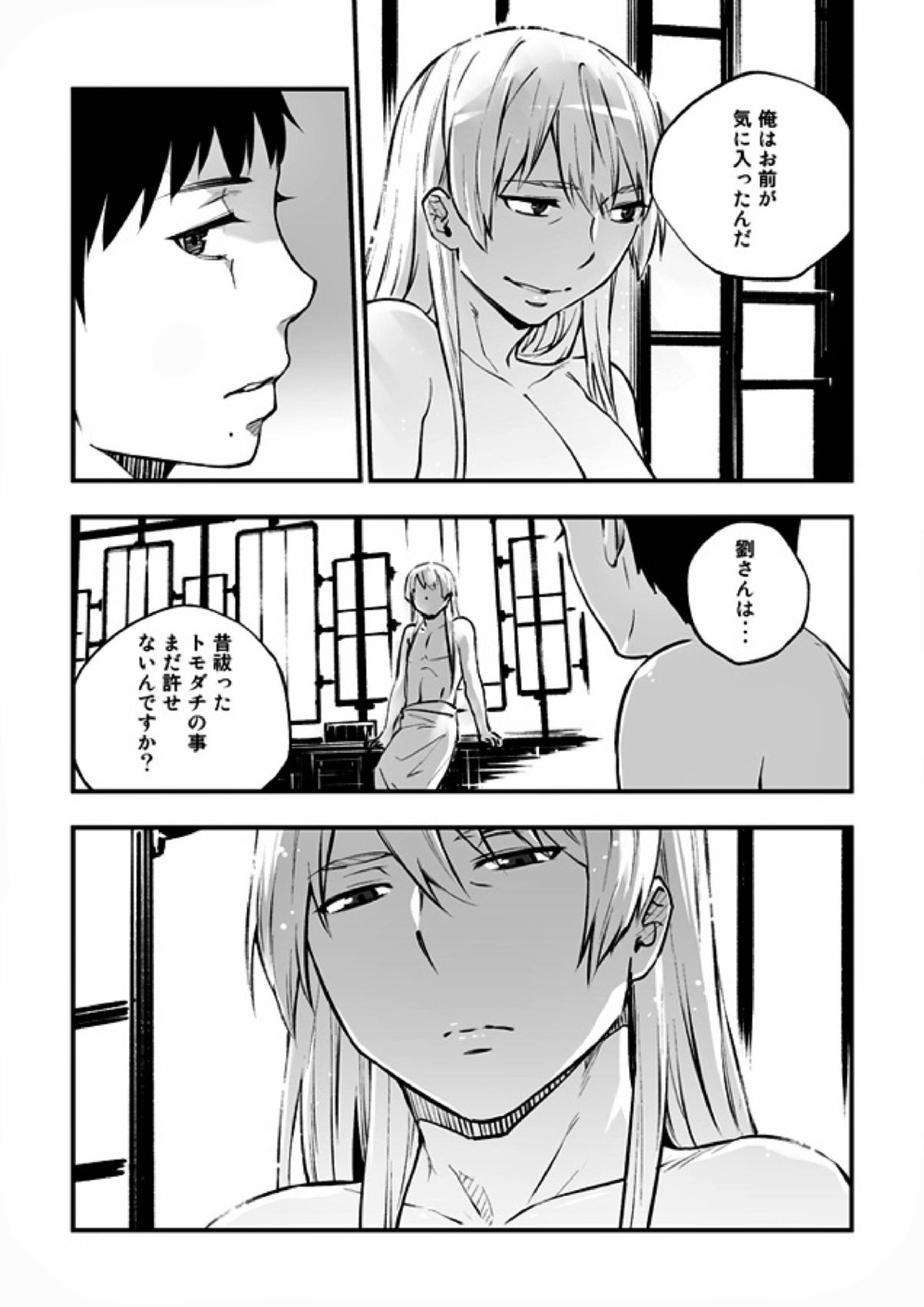 悪魔に花を。 74ページ