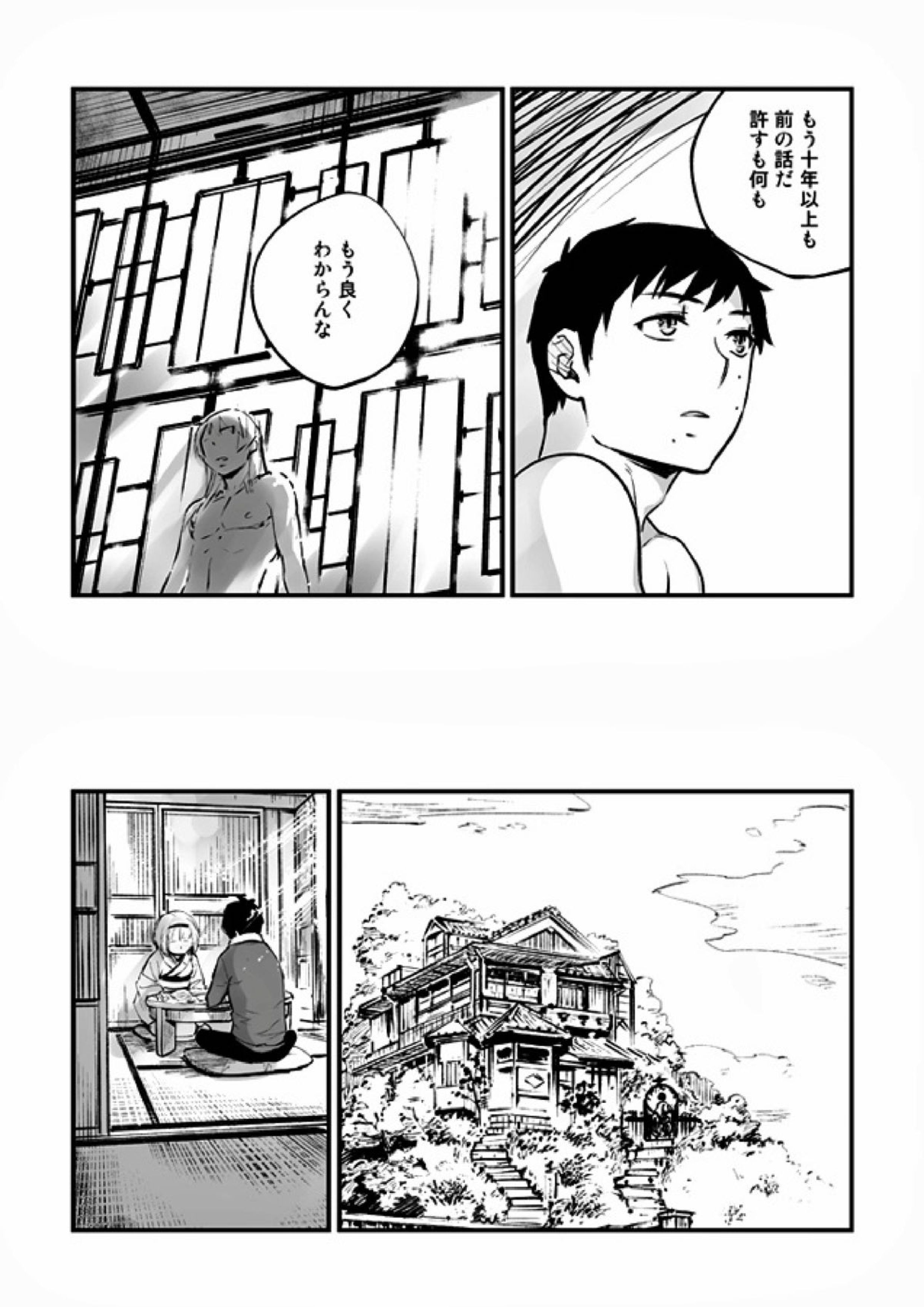 悪魔に花を。 75ページ