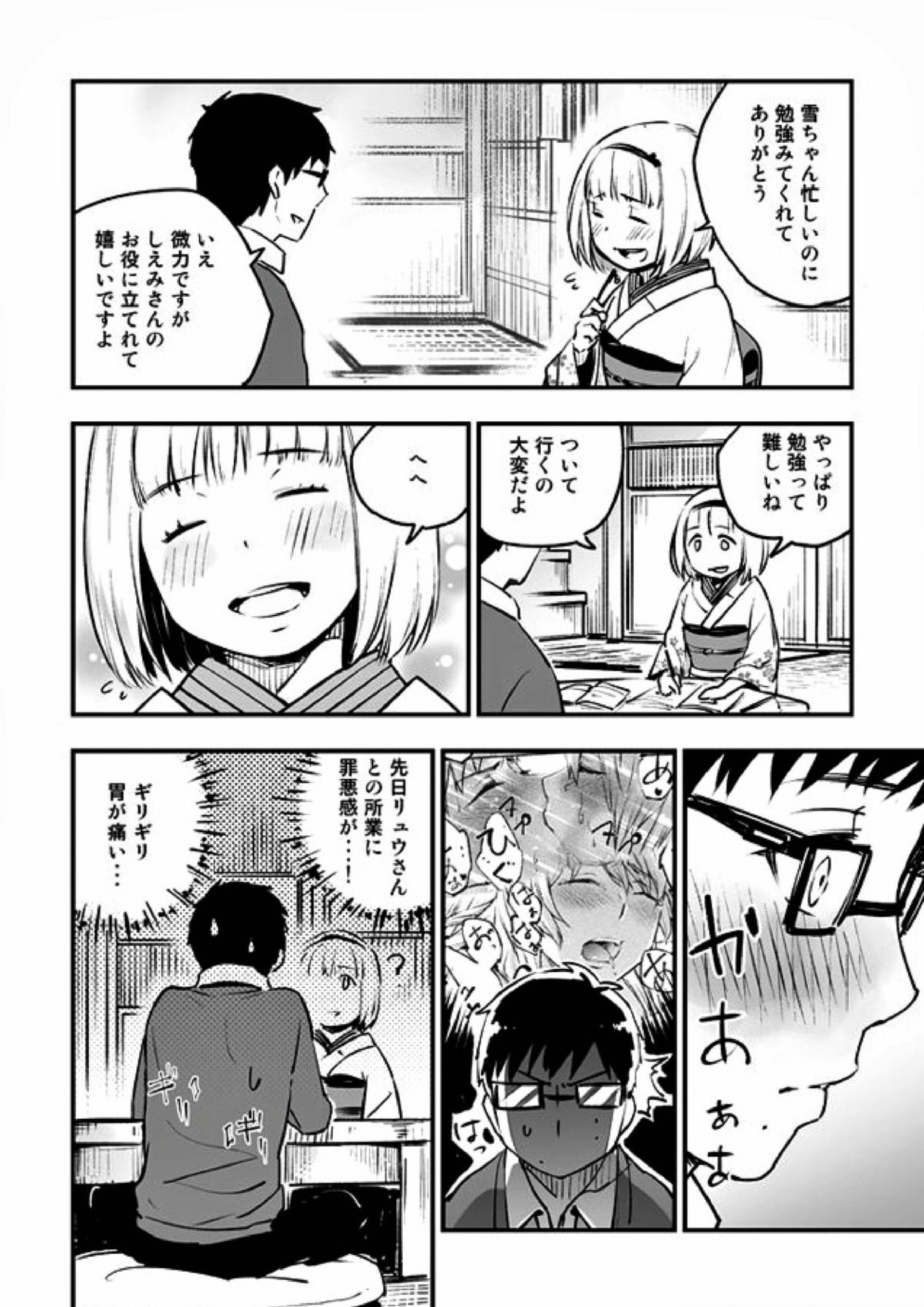 悪魔に花を。 76ページ