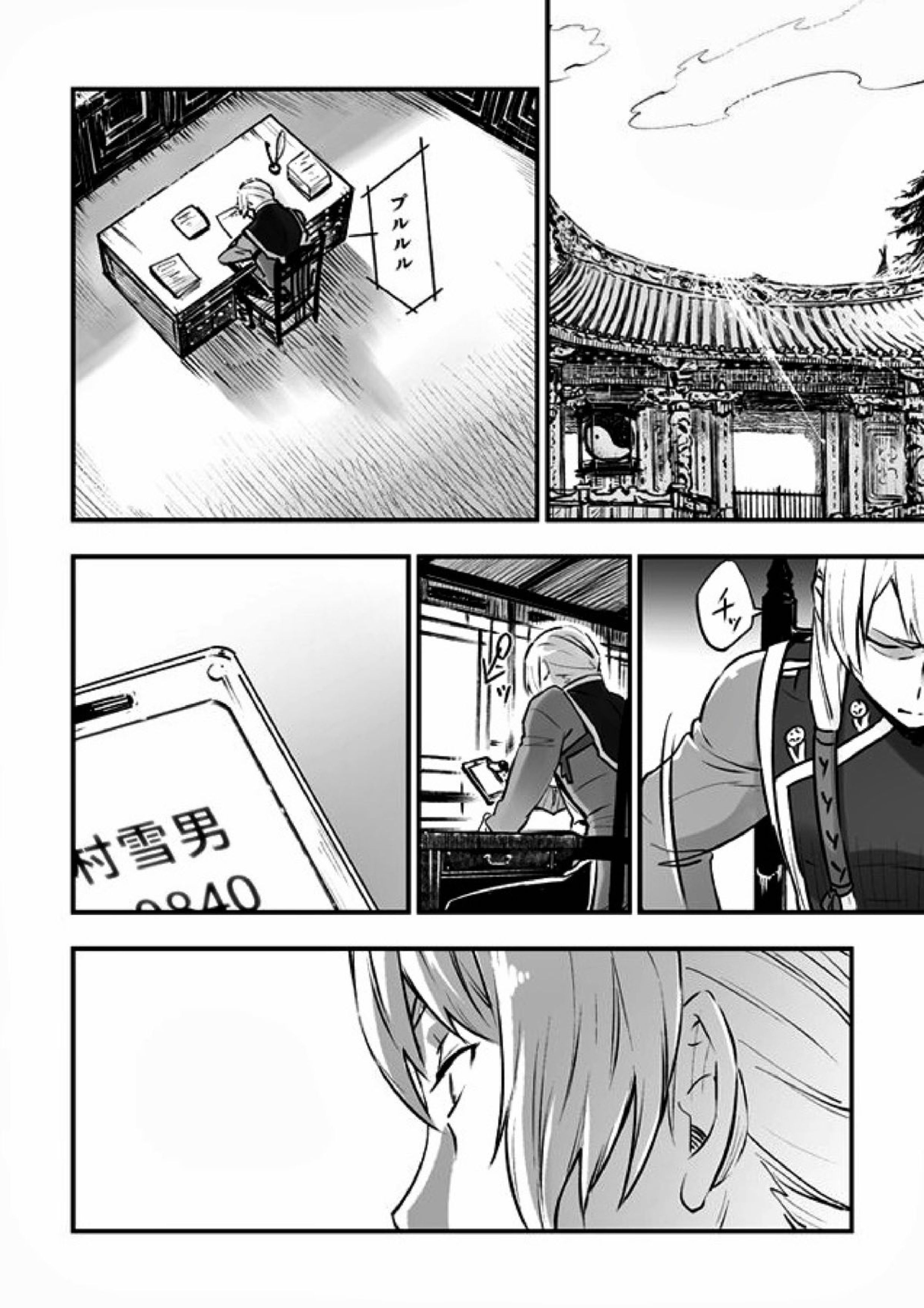悪魔に花を。 78ページ