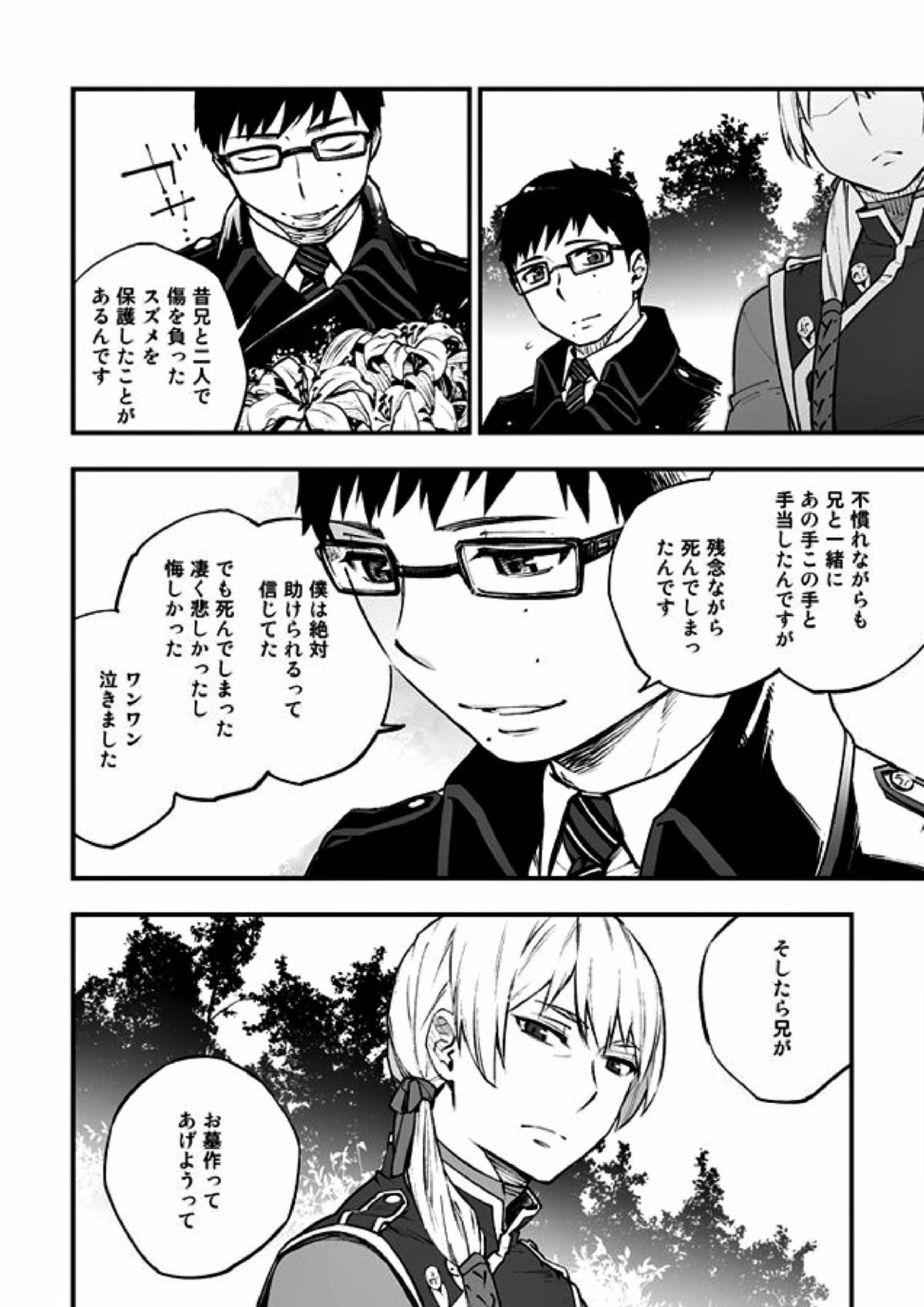 悪魔に花を。 82ページ