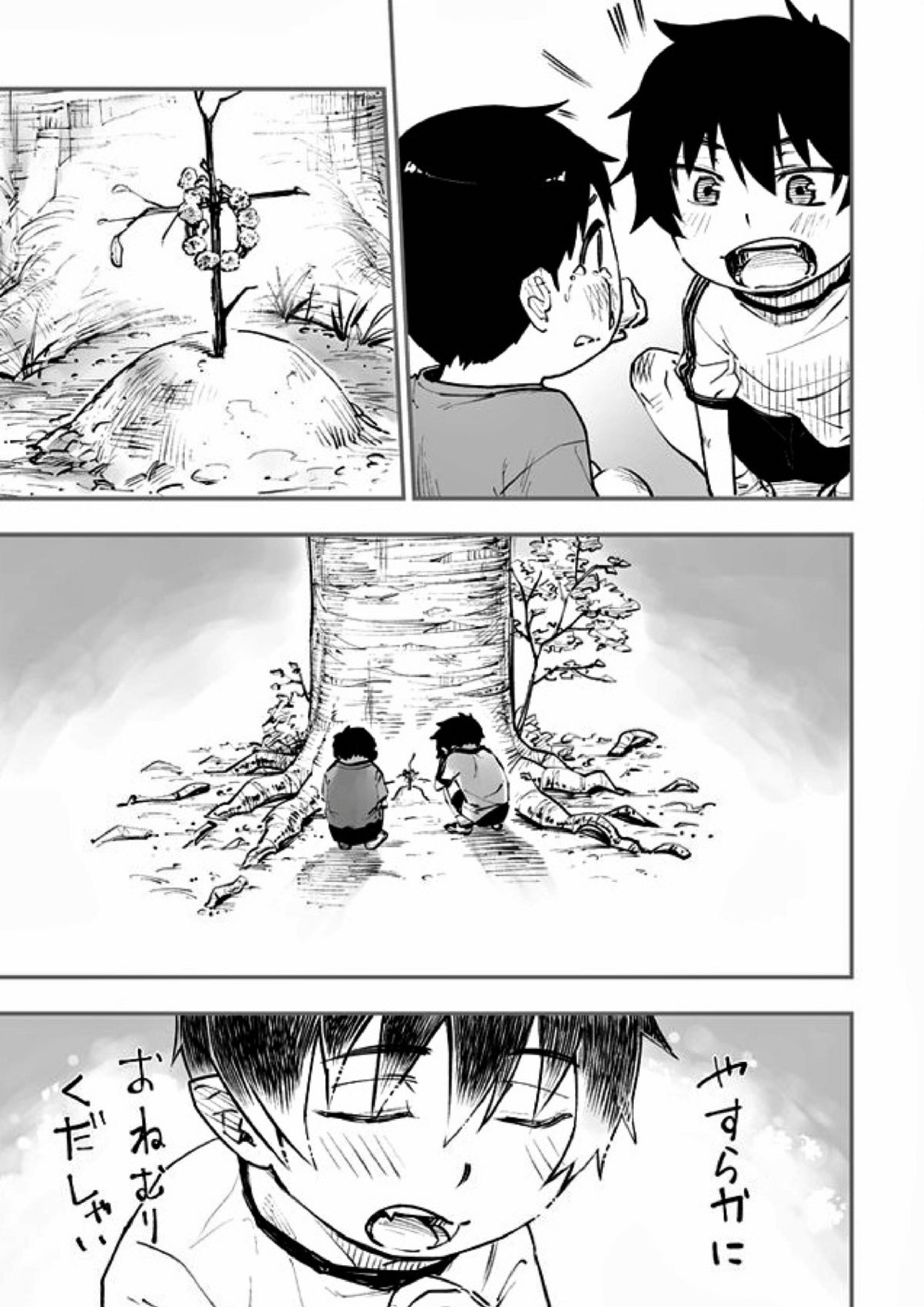 悪魔に花を。 83ページ